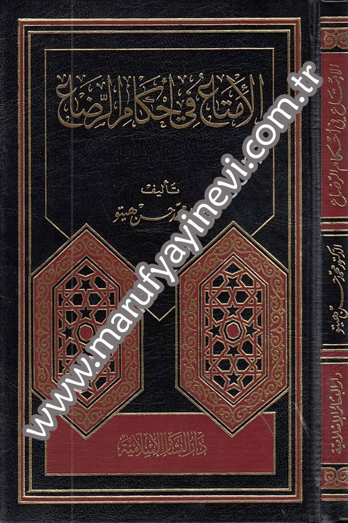 الامتاع في احكام الرضاع