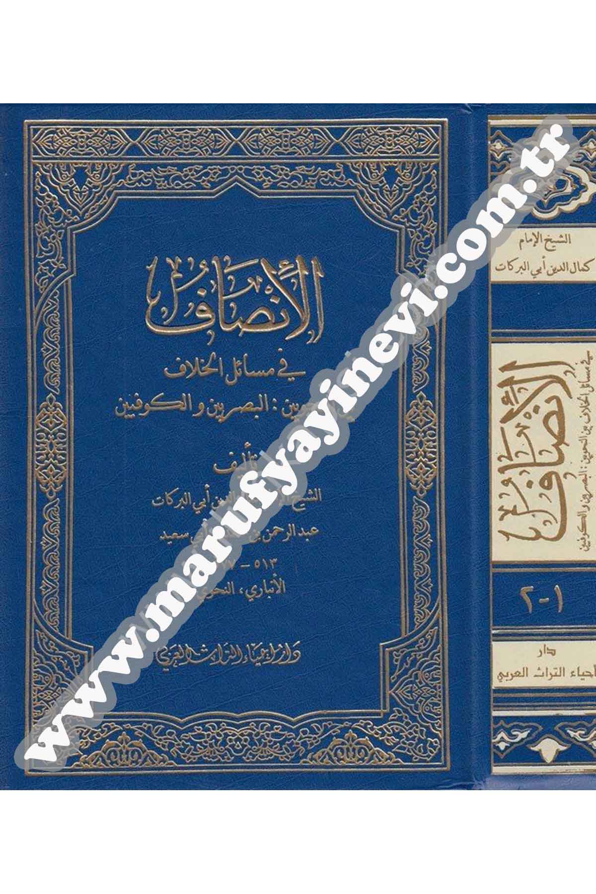 El İnsâf Fi Mesailil Hilaf Beynen Nahviyyinel Basriyyin Vel Kufiyyin 1Cilt | الانصافDar'ül İhya TurasArap Dili ve Edebiyatı