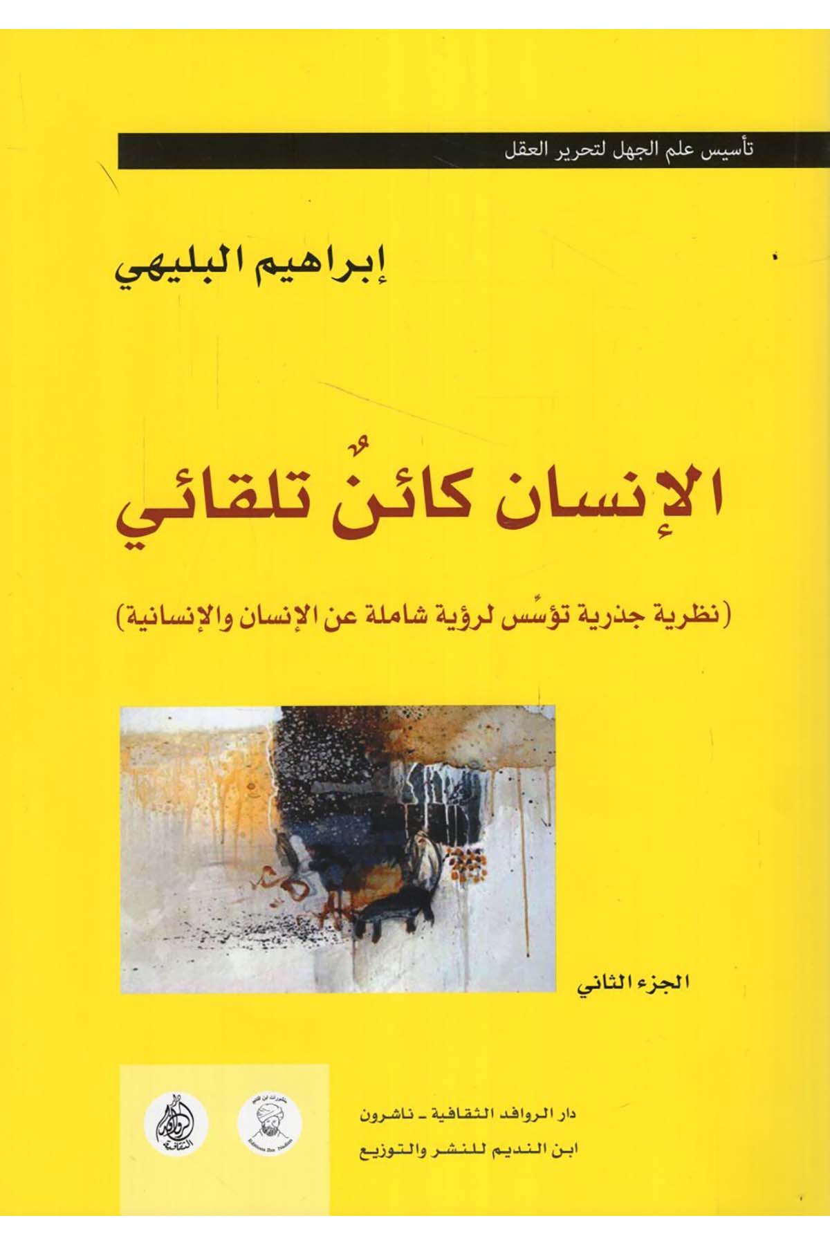 el-İnsan Kainu Tilkai - الإنسان كائن تلقائي Darü'l-Revafidi's-Sekafiyye - NaşrunFen Bilimleri