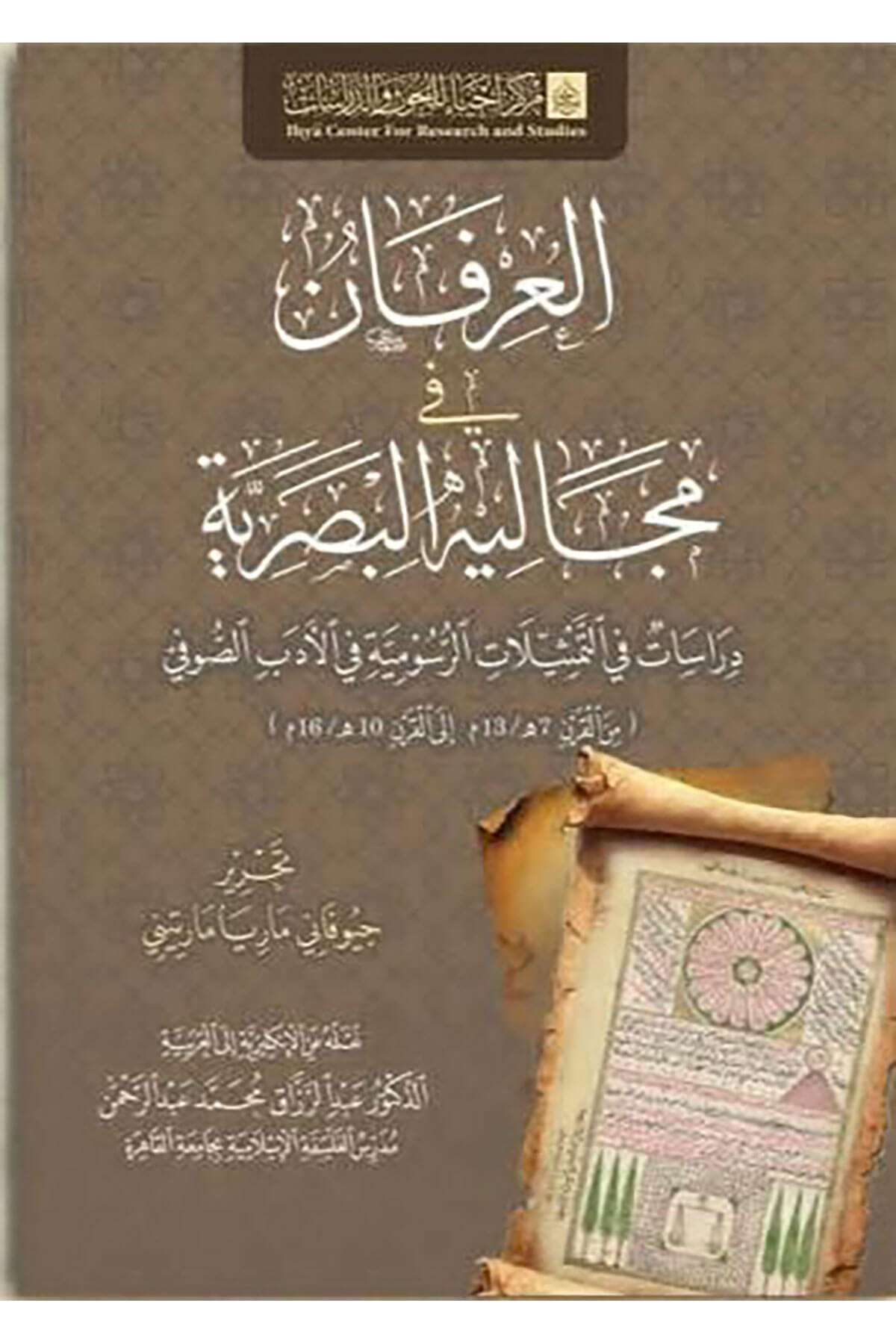 El İrfan Fi Macalihil Basariyye Merkez İhya - العرفان في مجاليه البصريةMerkezu İhya li'l-Buhus - مركز إحياء للبحوثTasavvuf
