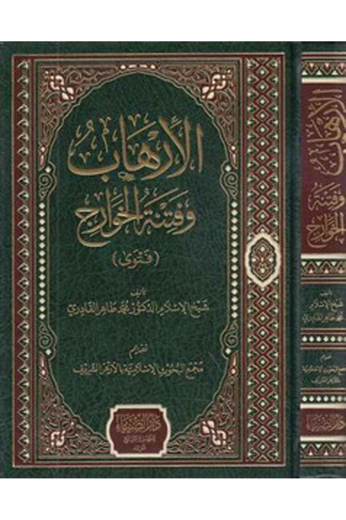 el İrhab ve fitnetül Havaric-الإرهاب وفتنة الخوارجDarüz ZiyaFıkıh