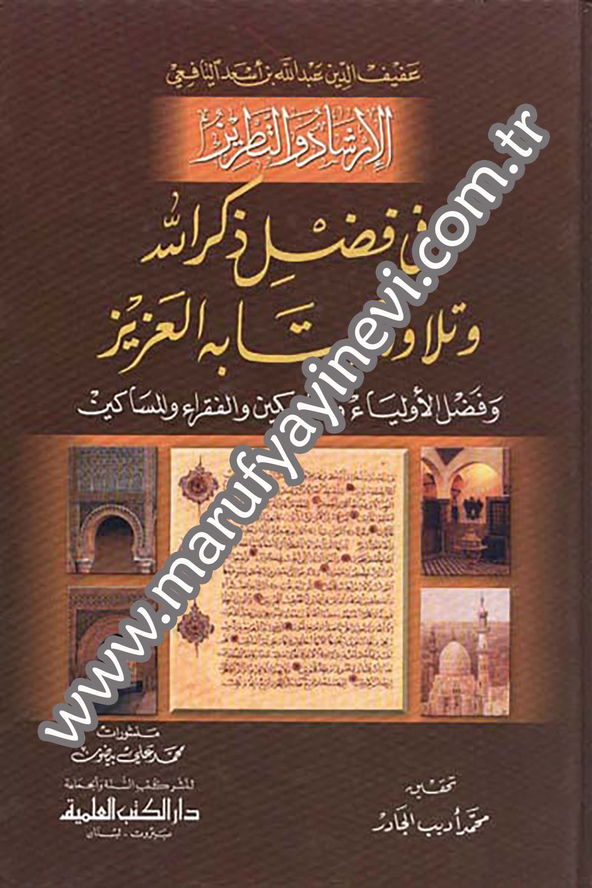 El İrşad Ve Tatriz Fi Fadli Zikrillah Ve Tilaveti Kitabillahil Aziz Ve Fadlül Evliya Ven Nasikin Vel Fukara Vel MesakinDarü'l-Kütübi'l-İlmiyyeTasavvuf