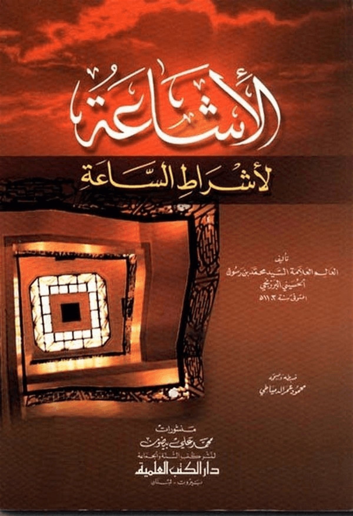 El İşaa Li Eşratis SaaDarü'l-Kütübi'l-İlmiyyeKelam ve Akaid