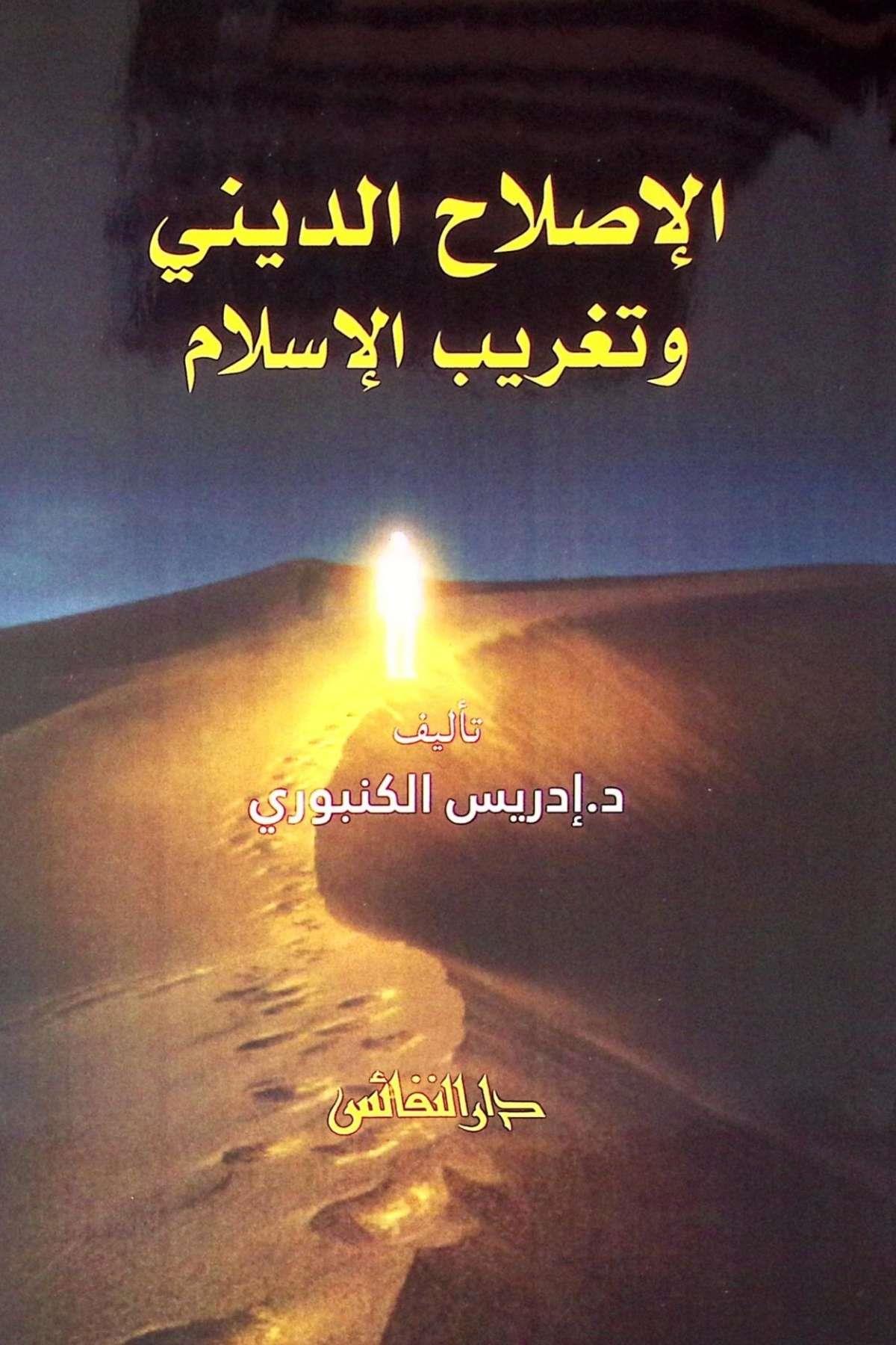 el Islahüd Dini ve Tagribül İslam Dar'ül NefaisKelam ve Akaid