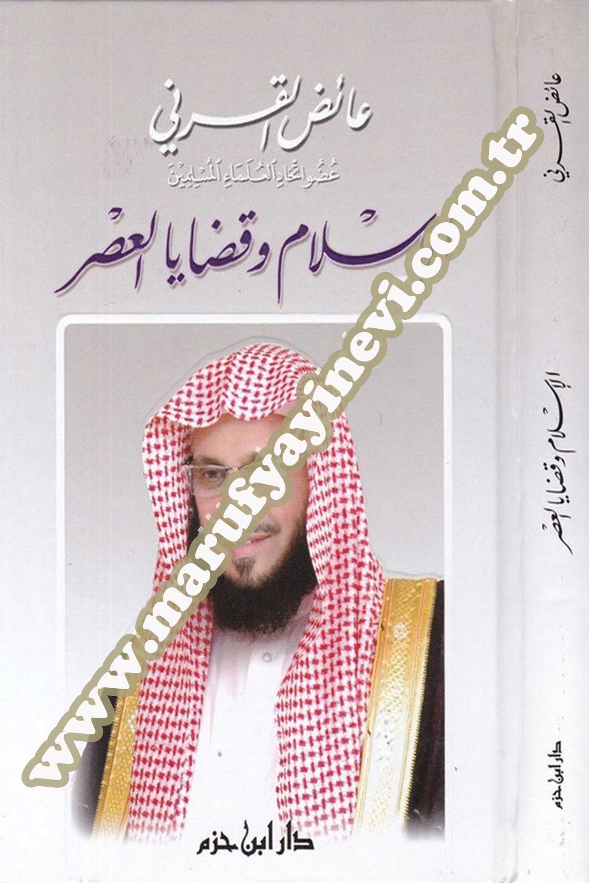 الإسلام وقضايا العصر