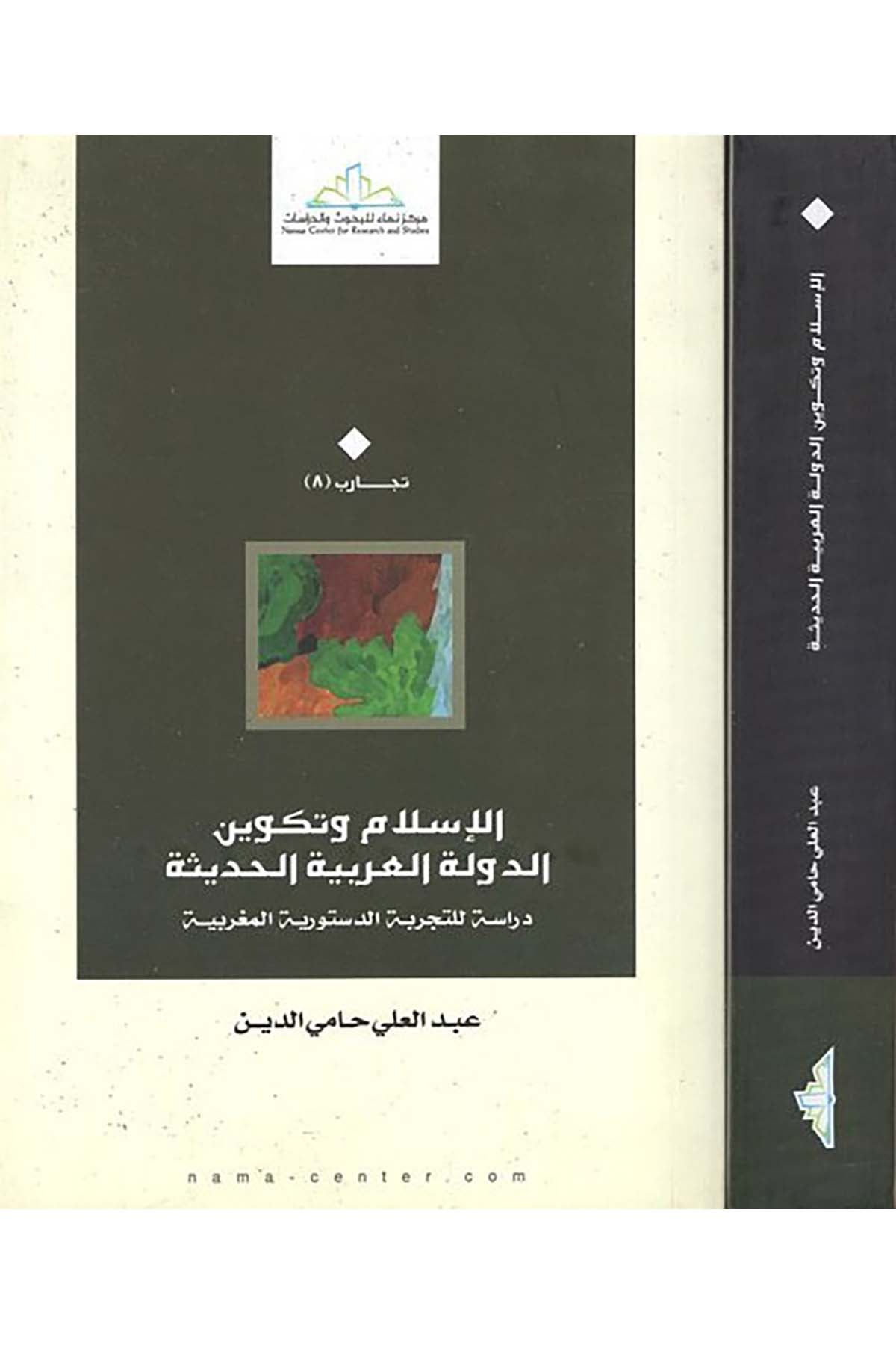 El-İslam ve Tekvinü'd-Devleti'l-Arabiyyeti'l-Hadise - الإسلام وتكوين الدولة العربية الحديثة Merkezü Nema Li'l-Buhus Ve'd-Dirasat - مركز نماء للبحوث والدراساتDin