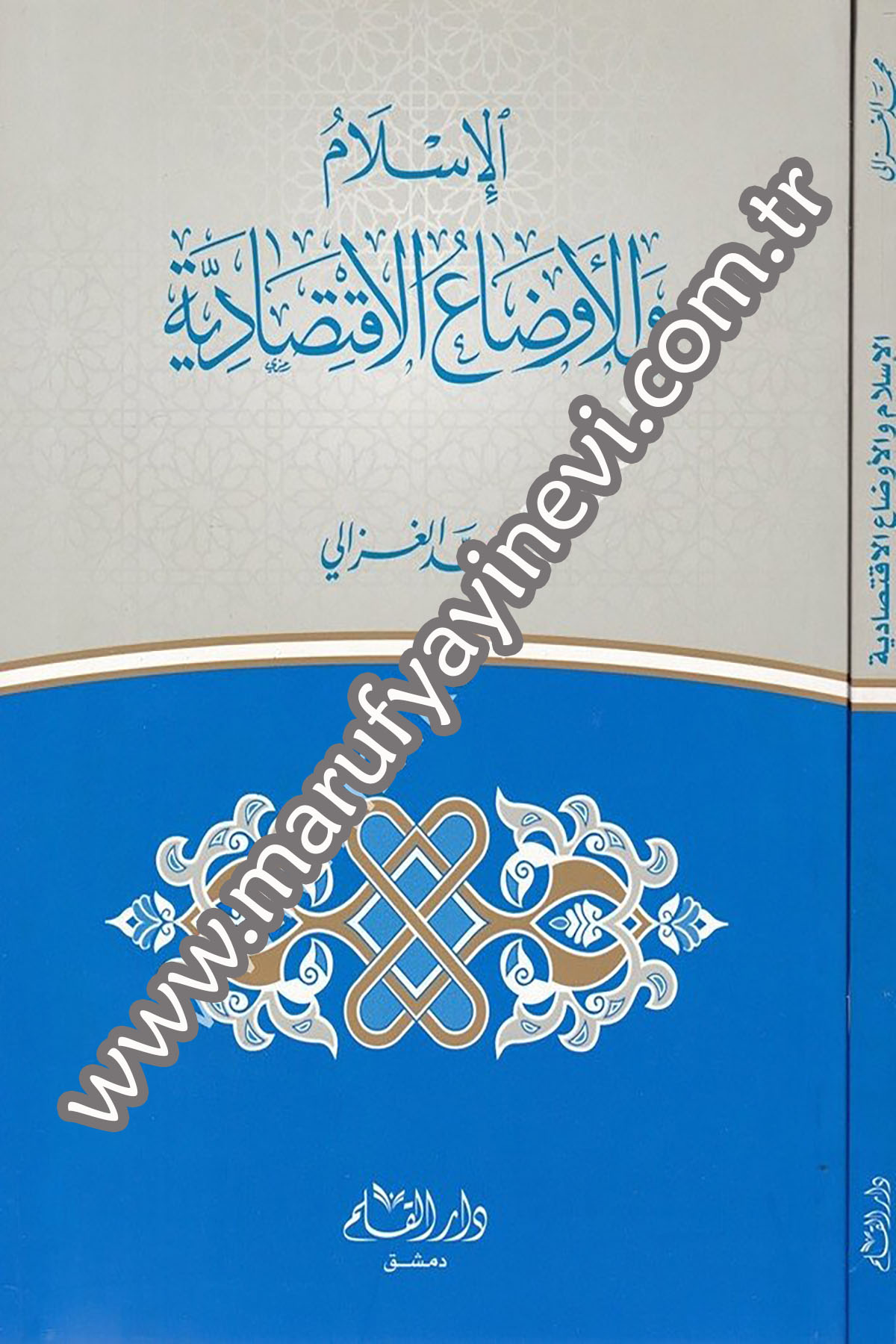 El İslam vel Evdaül İktisadiyye 1Cilt