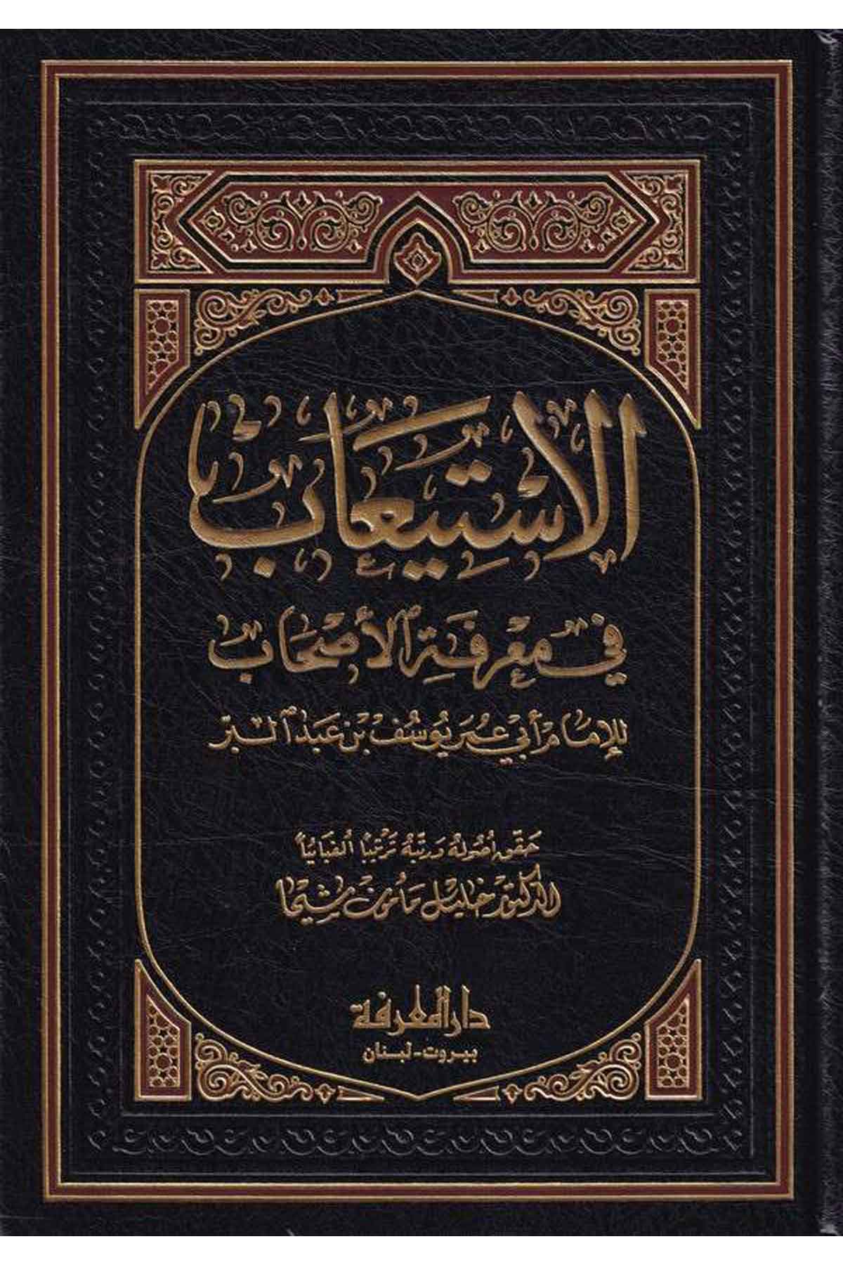 El İstiab fi Marifetil Ashab-الإستيعاب في معرفة الأصحابDarül MarifeTabakat