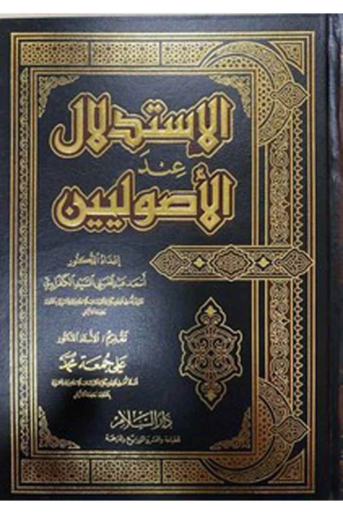 El İstidlal İndel Usuliyyin-الإستدلال عند الأصوليينDarüs SelamFıkıh Usulü