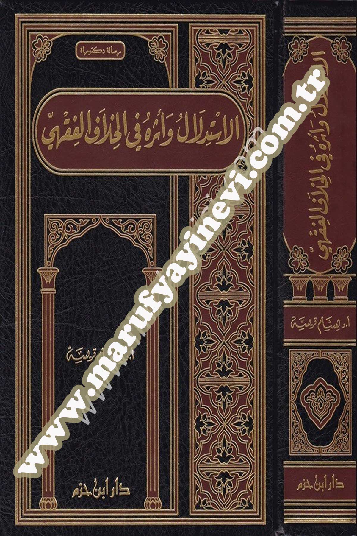 El İstidlal Ve Eseruhu Fil Hilafil Fıkhi