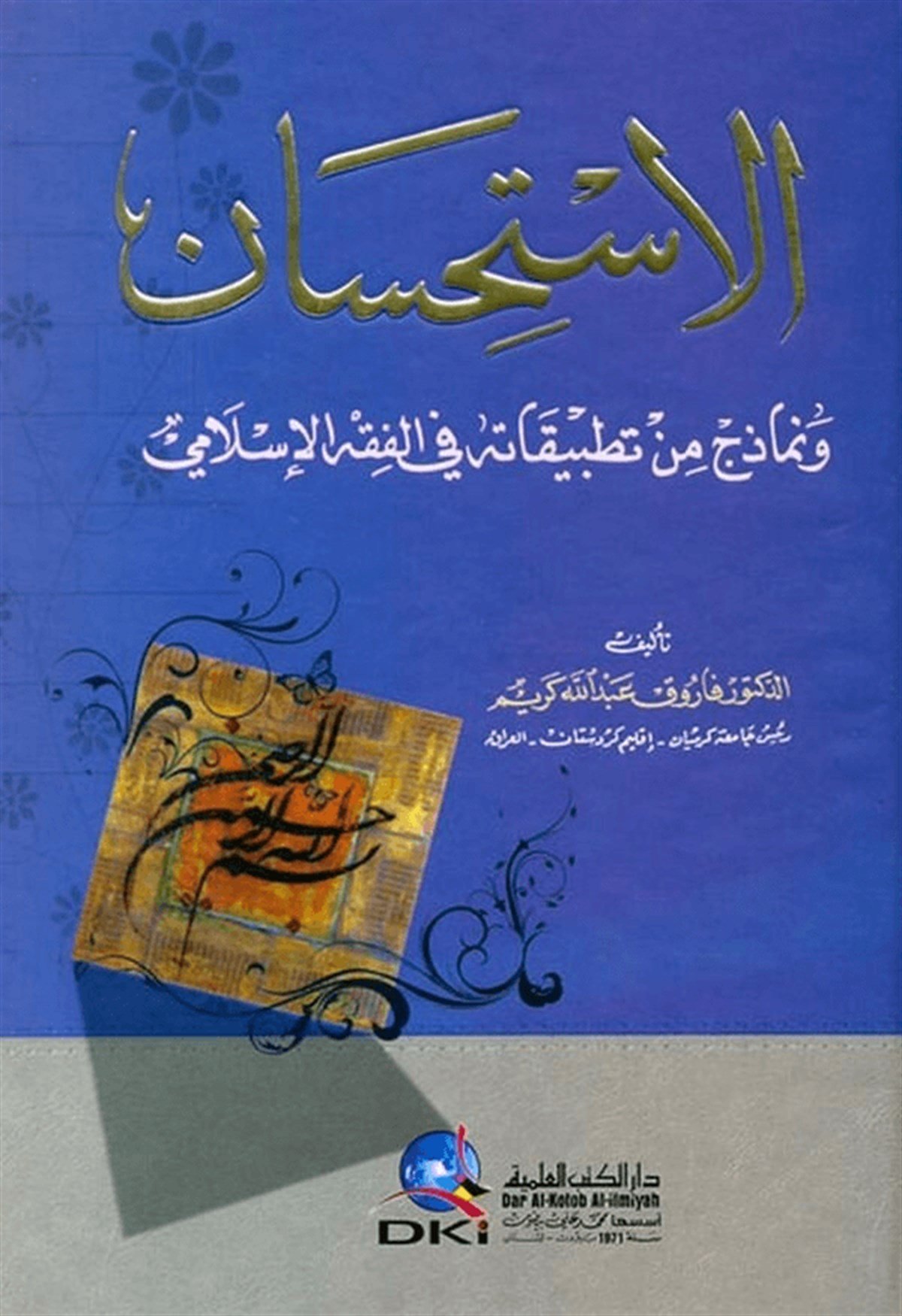 El İstihsan Ve Nemâzic Min Tatbikatihi Fil Fıkhil İslamiDarü'l-Kütübi'l-İlmiyyeFıkıh Usulü
