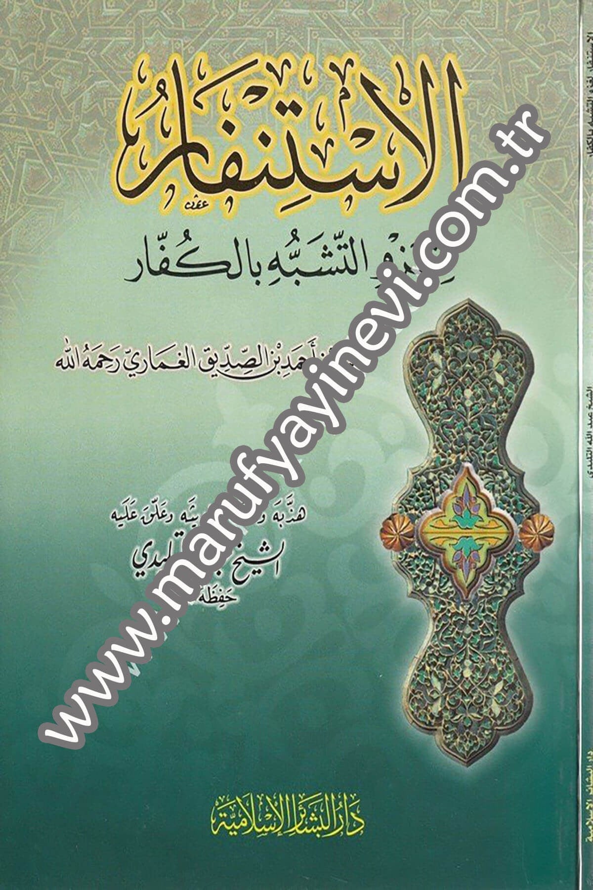 الاستنفار