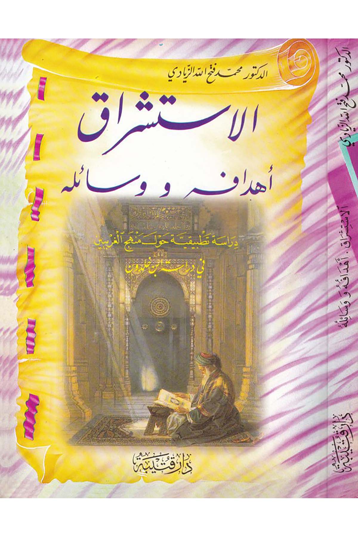El-İstişrak Ehdafuhu ve Vesailuhu - الإستشراق أهدافه ووسائله Daru Kuteybe - دار قتيبةFen Bilimleri
