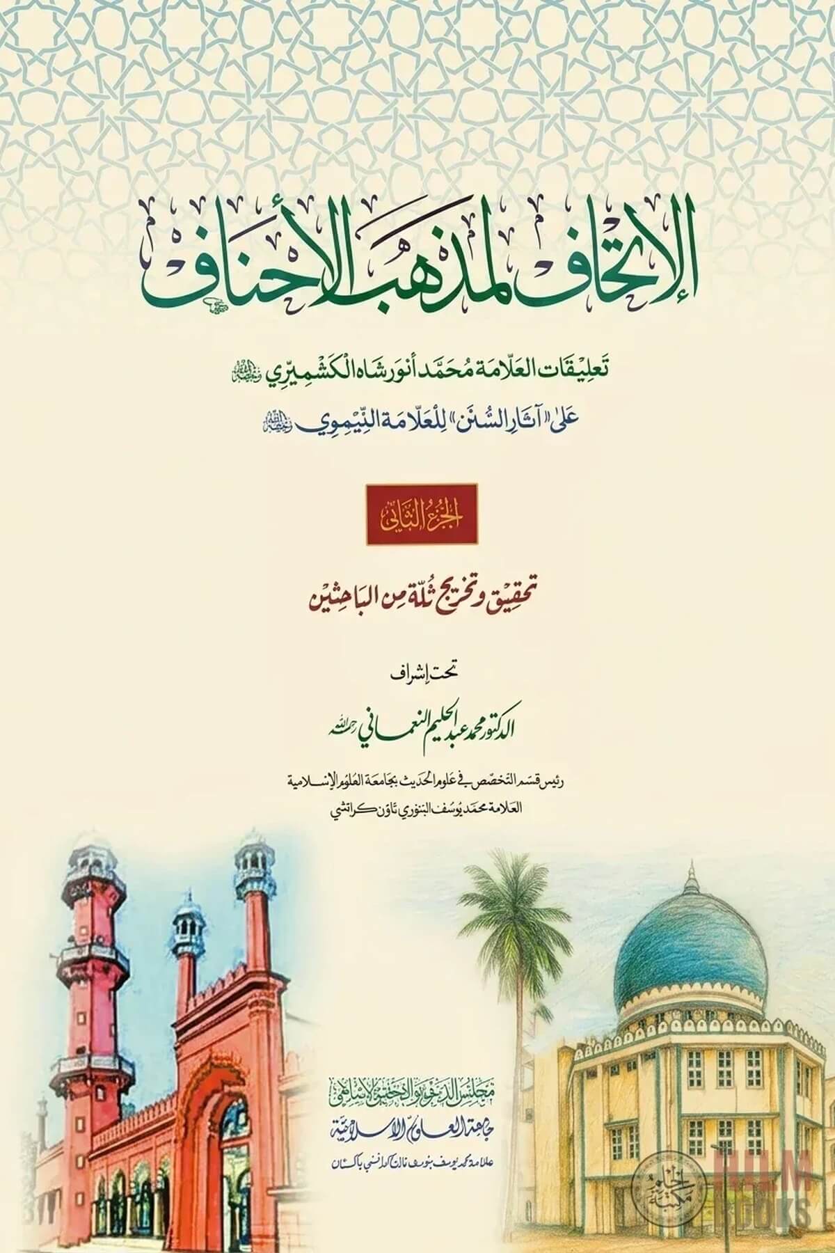 El İthaf li Mezhebil Ahnaf - الإتحاف لمذهب الأحنافMeclisüd daveti vet tahkikil İslami - مجلس الدعوةHadis