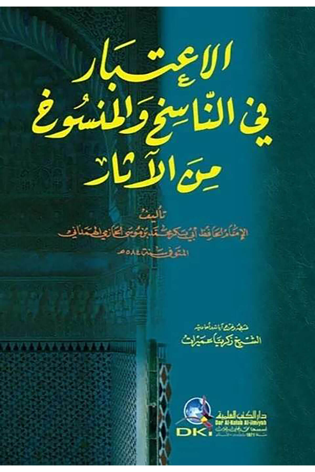 El-İtibar fi Beyanin-Nasih vel-Mensuh minel-Asar - الإعتبار في الناسخ والمنسوخ من الآثارDarü'l Kütübi'l İlmiyyeHadis Usulü