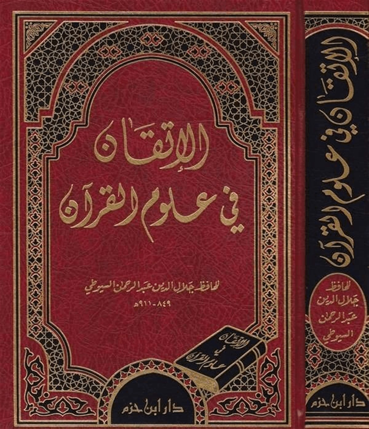 El İtkan Fi Ulumil Kuran | الإتقان في علوم القرآنDar'ül HadisKur'an İlimleri