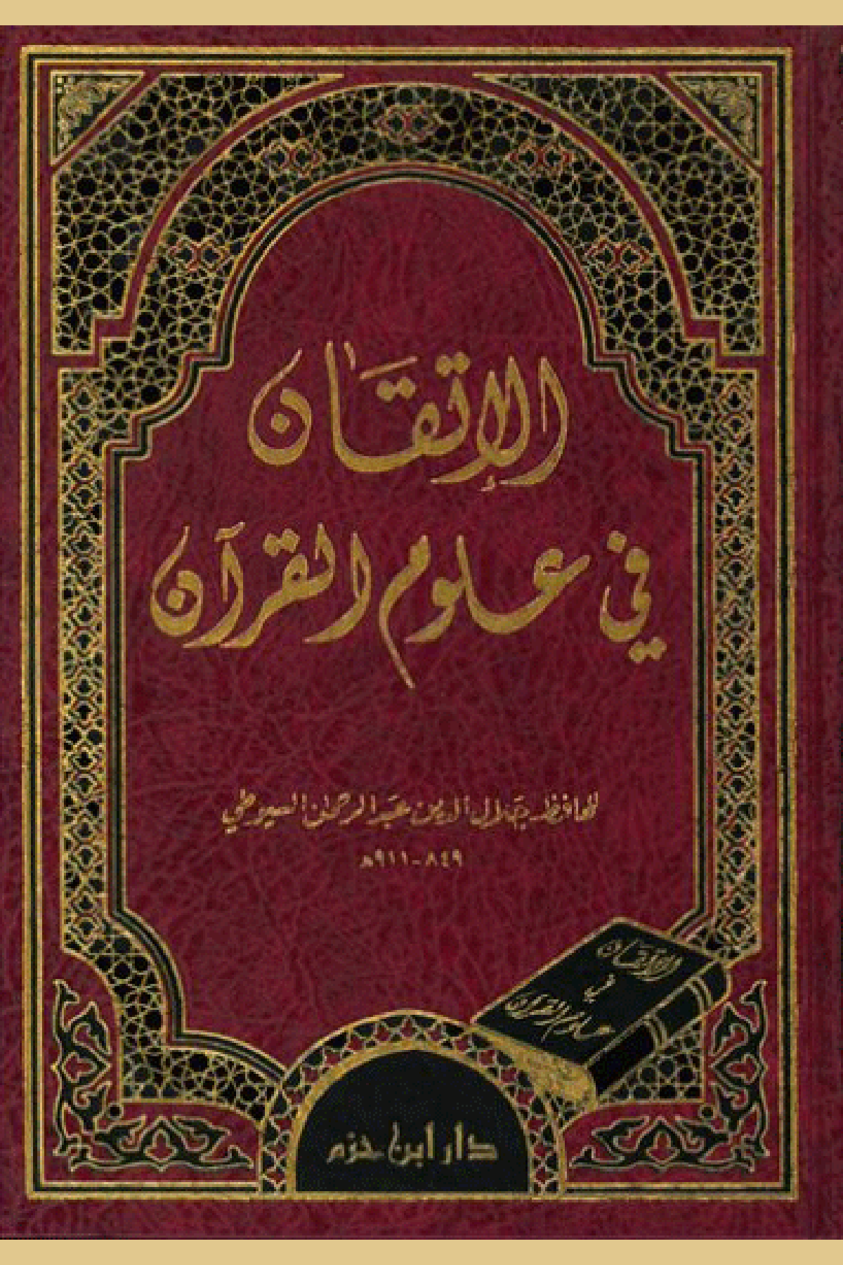 El İtkan Fi Ulumil Kuran | الإتقان في علوم القرآنDar'Ül İbn HazmMuhtelif Ürün