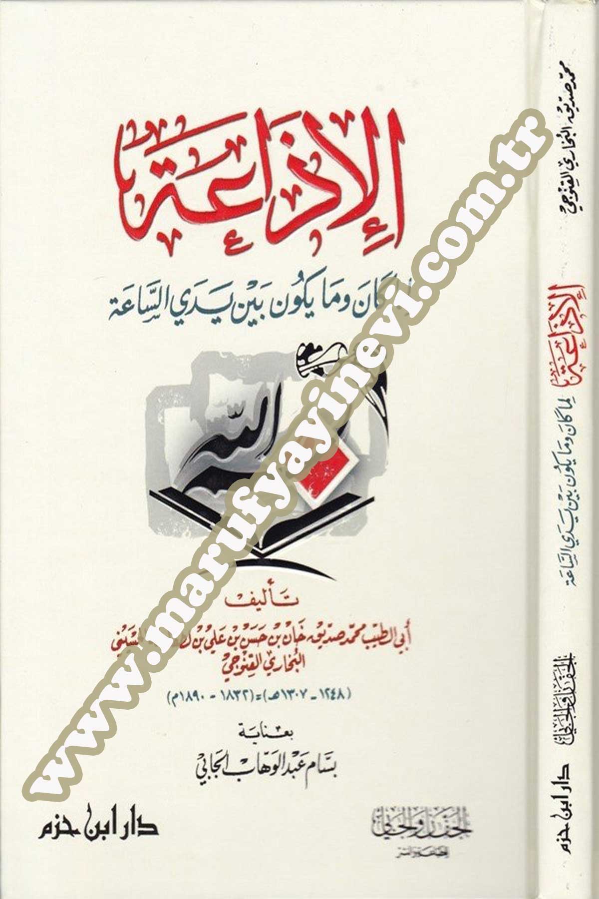 El İzaa Lima Kane Ve Ma Yekunü Beyne Yedeyis Saa