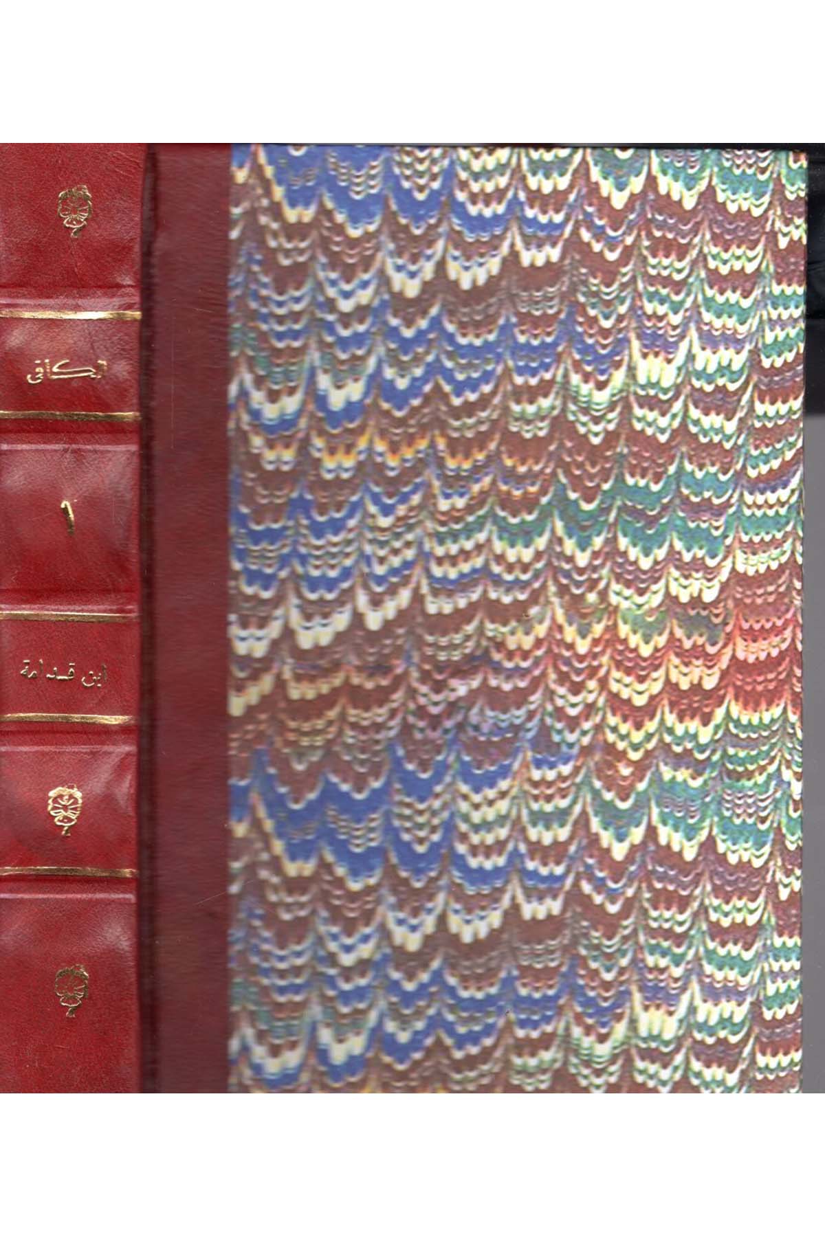 El-Kâfî - الكافي Hicr li't-Tıbaa ve'n-Neşr - هجر للطباعة والنشرHanbeli Fıkhı