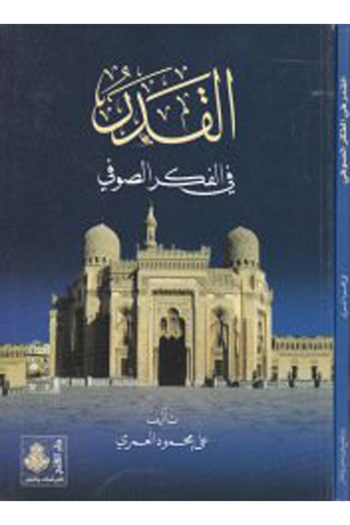 El-Kader fi'l-Fikri's-Sufi - القدر في الفكر الصوفي Darü'l-Feth li'd-Dirasat ve'n-NeşrKelam ve Akaid