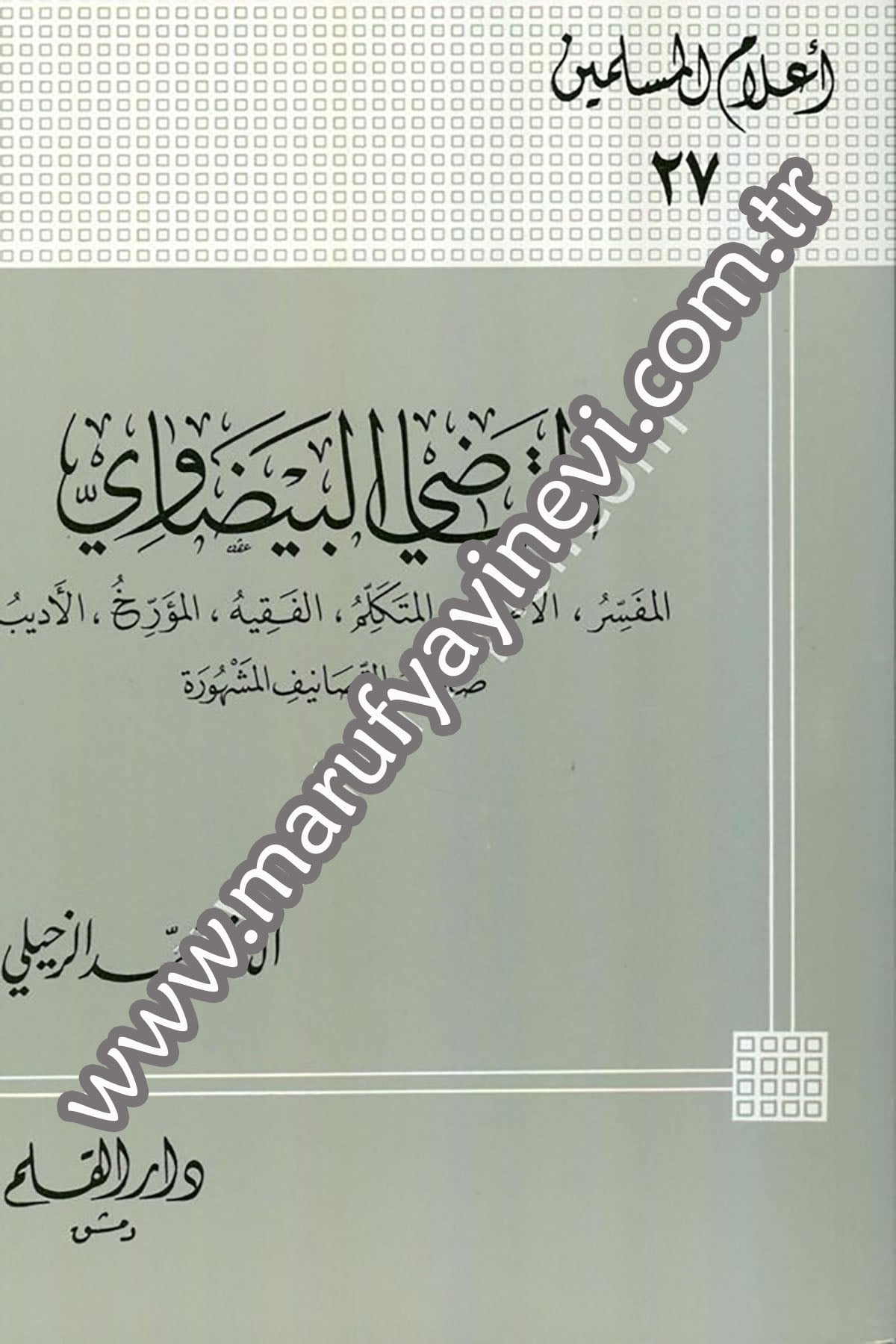 El Kadi El Beydavi El Müfessir El Usuli El Mütekellim El Fakih El Müerrih El Edib El Müfessir El Usuli El Mütekellim El Fakih El Müerrih El Edib 1Cilt -