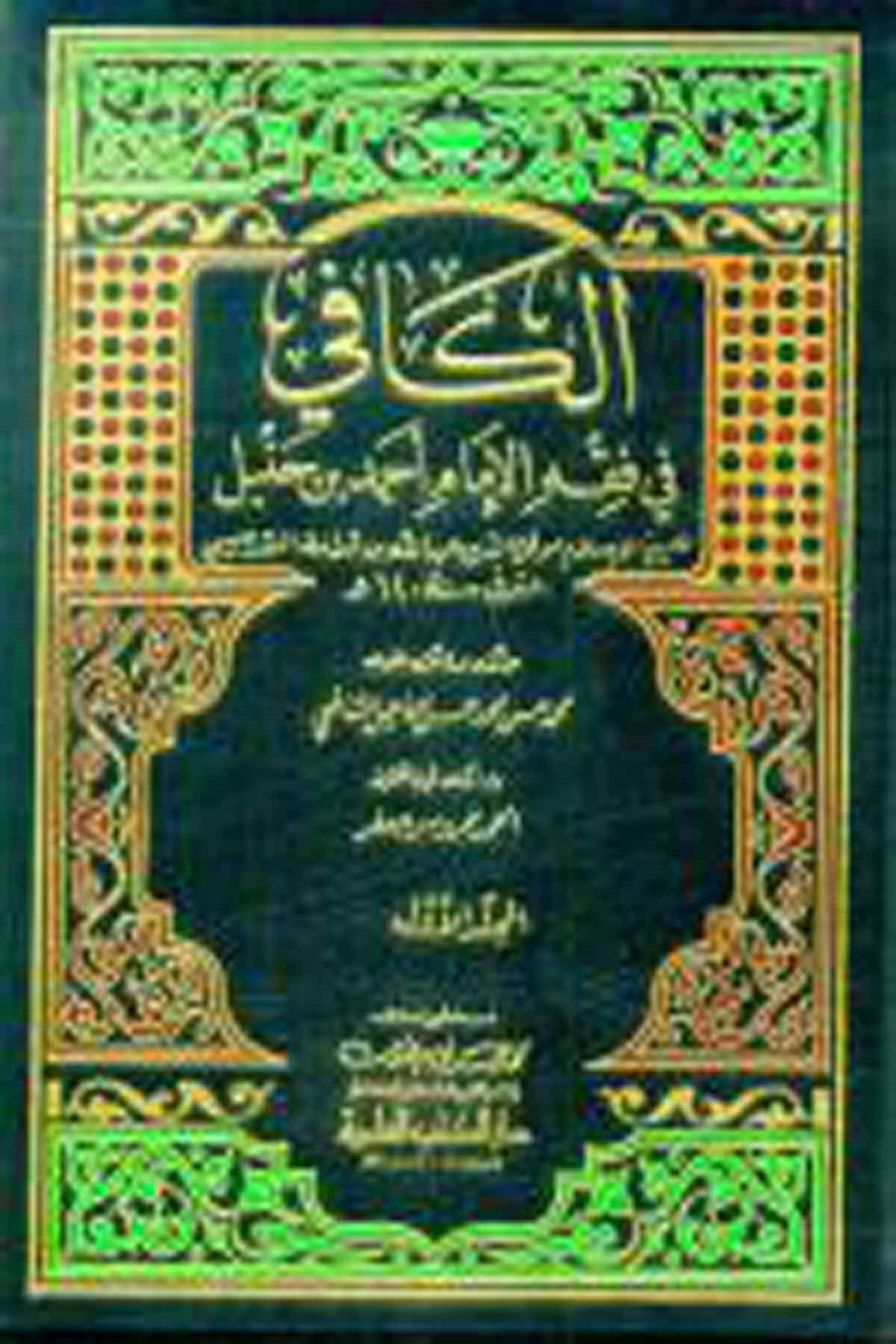 El Kafi Fi Fıkhil İmam Ahmed B. HanbelDarü'l-Kütübi'l-İlmiyyeHanbeli Fıkıh