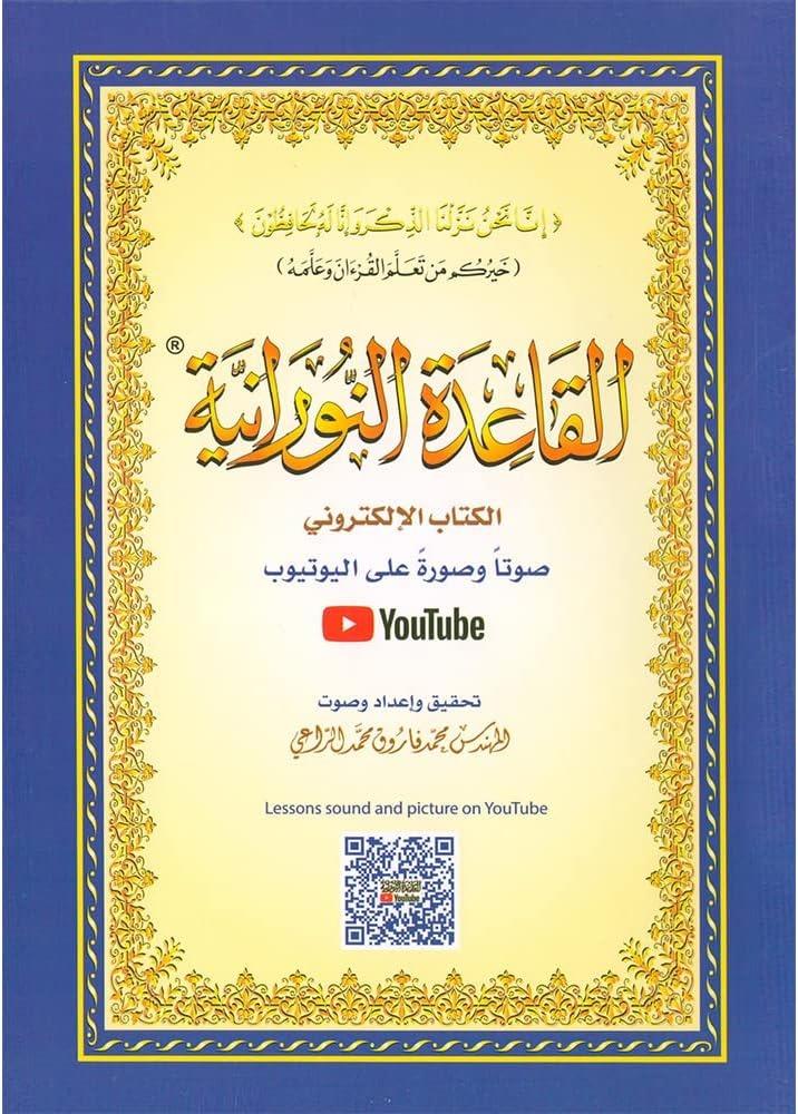 El Kaide El Nuraniye Rahle Boy 20/28Merkezil FurkanKuran İlimleri