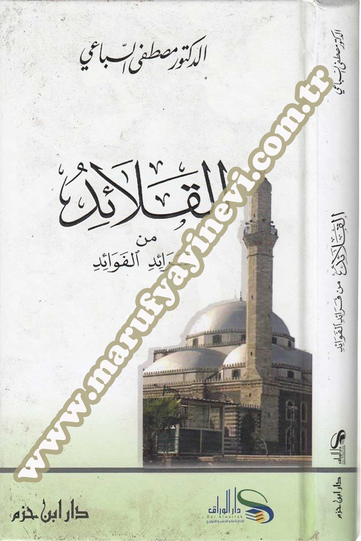 القلائد من فرائد الفوائد