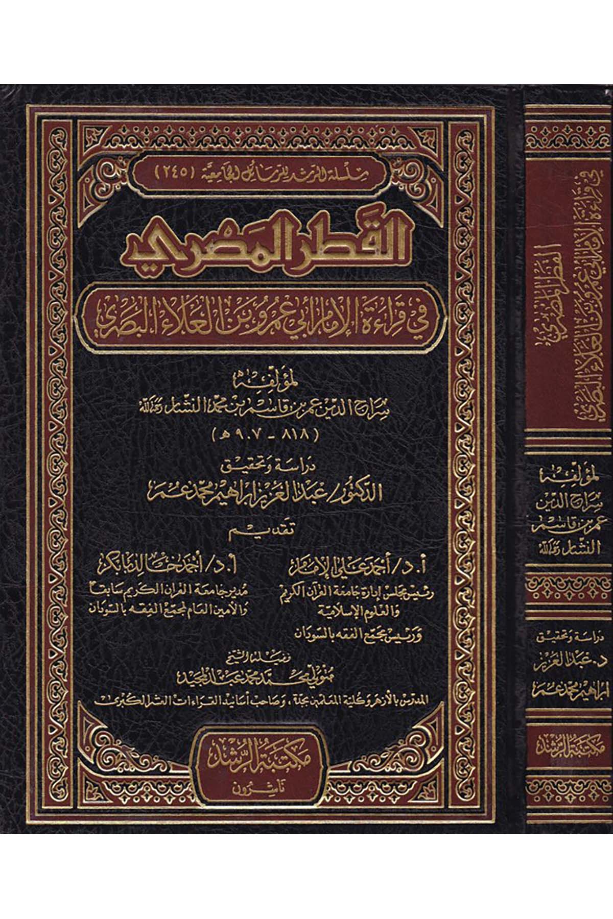El-Katru'l-Masri - القطر المصري Mektebetü'r-Rüşd - مكتبة الرشدKıraat