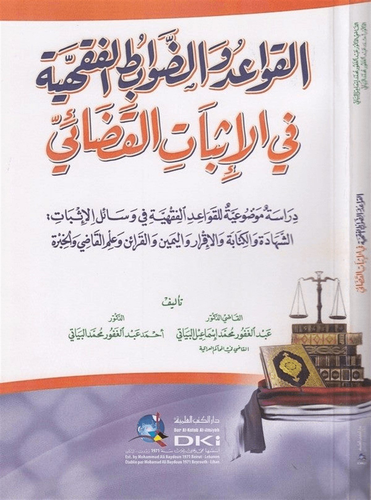 El Kavaid Ved Davabitül Fıkhiyye Fil İsbatil Kazai Dirase Mevzuiyye Lil Kavaidil Fıkhiyye Fi Vesailil İsbat Eş Şehade Vel Kitabe Vel İkrarDarü'l-Kütübi'l-İlmiyyeFıkıh Usulü