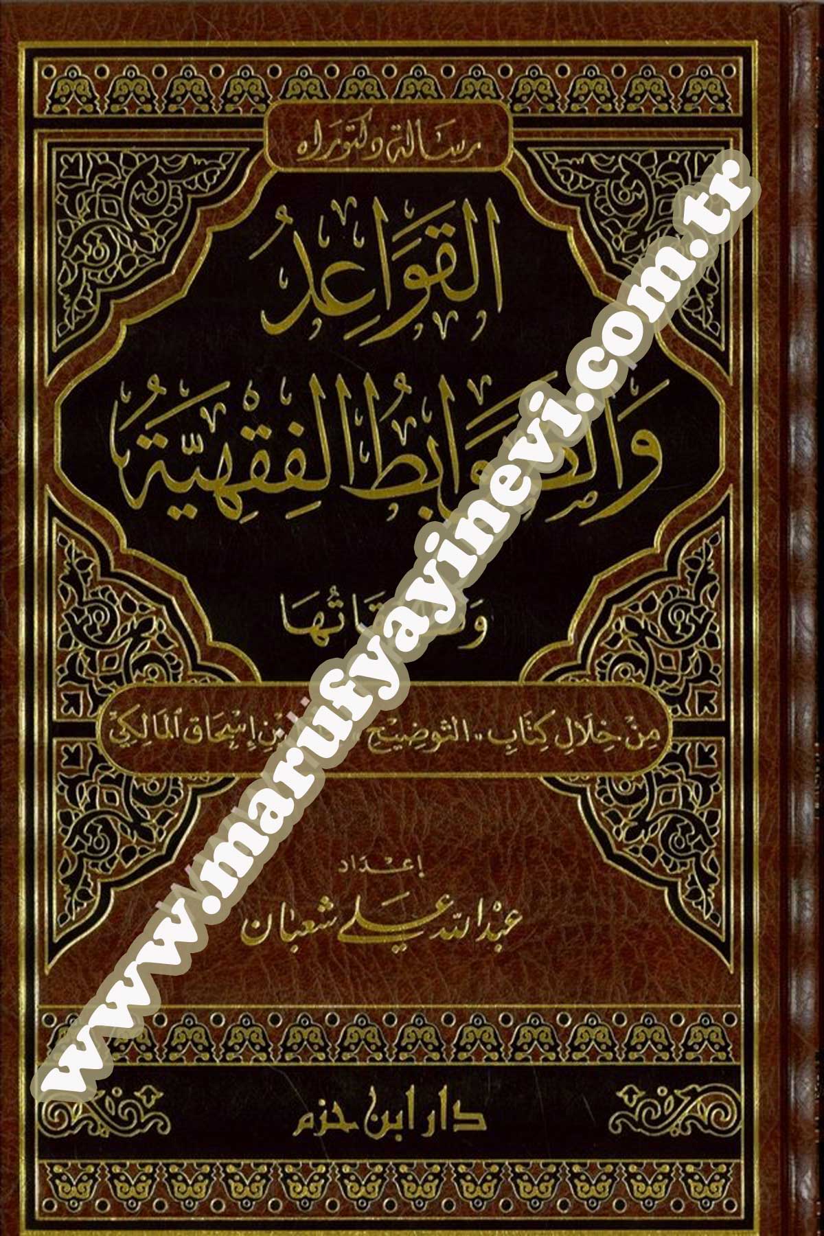 El-Kavaid Ve'D-Davabitu'L-Fıkhiyye Ve Tatbikatüha
