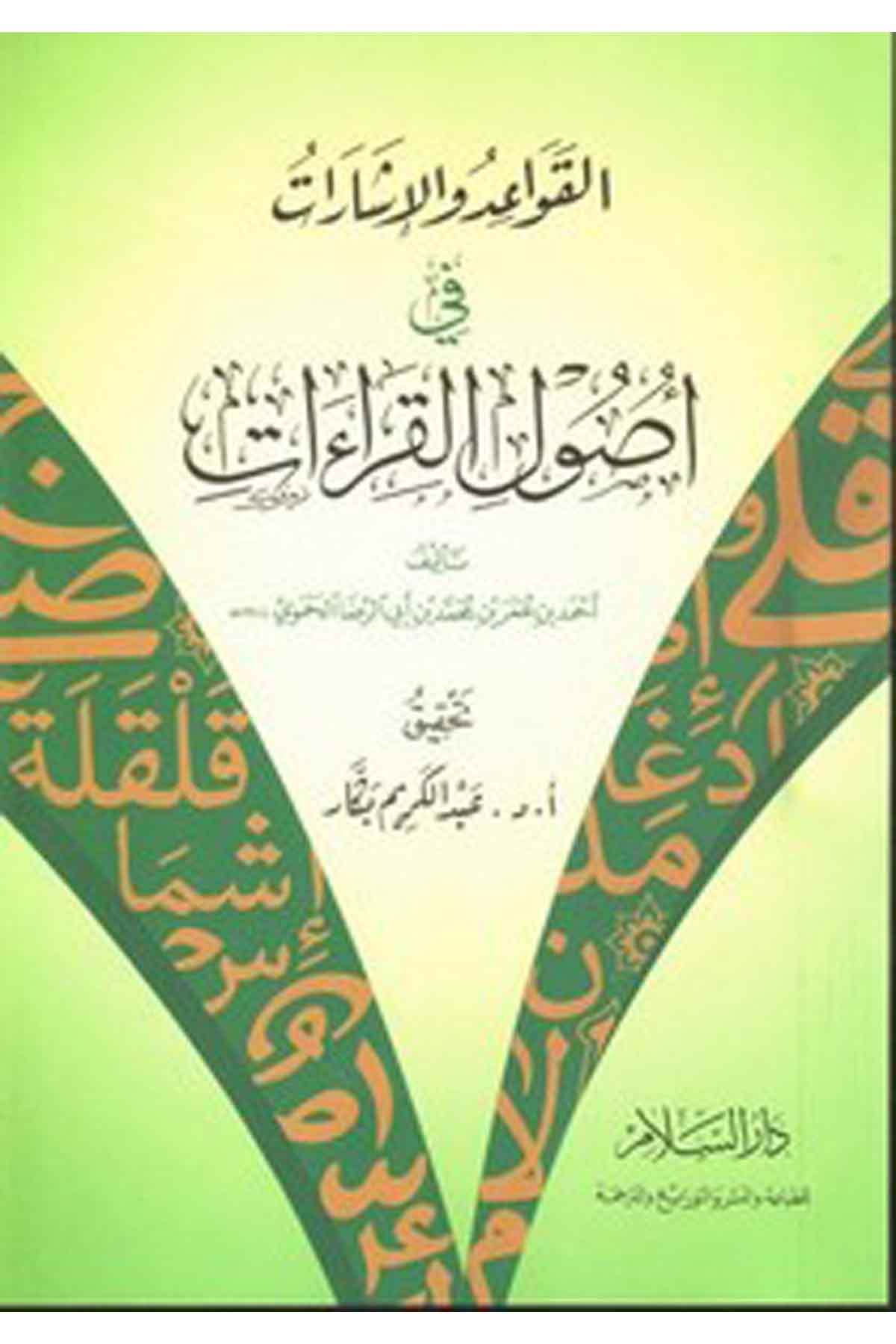 El Kavaid Vel İşarat Fi Us Ulil Kıraat-القواعد والإشارات في أصول القراءاتDarüs SelamKıraat