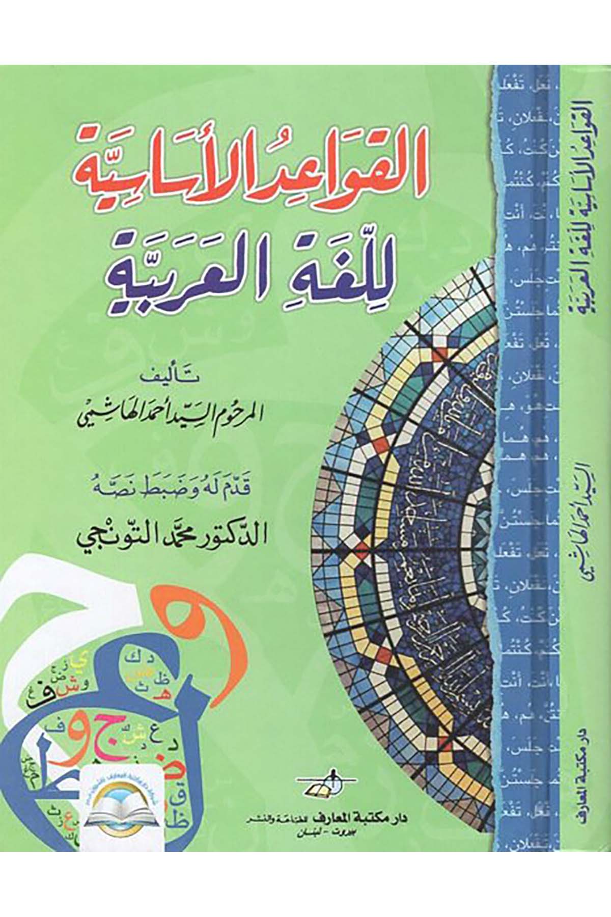 El-Kavaidü'l-Esasiyye li'l-Lugati'l-Arabiyye - القواعد الأساسية للغة العربية Daru Mektebeti'l-Maarif Naşirun - دار مكتبة المعارف ناشرونArap Dili ve Edebiyatı