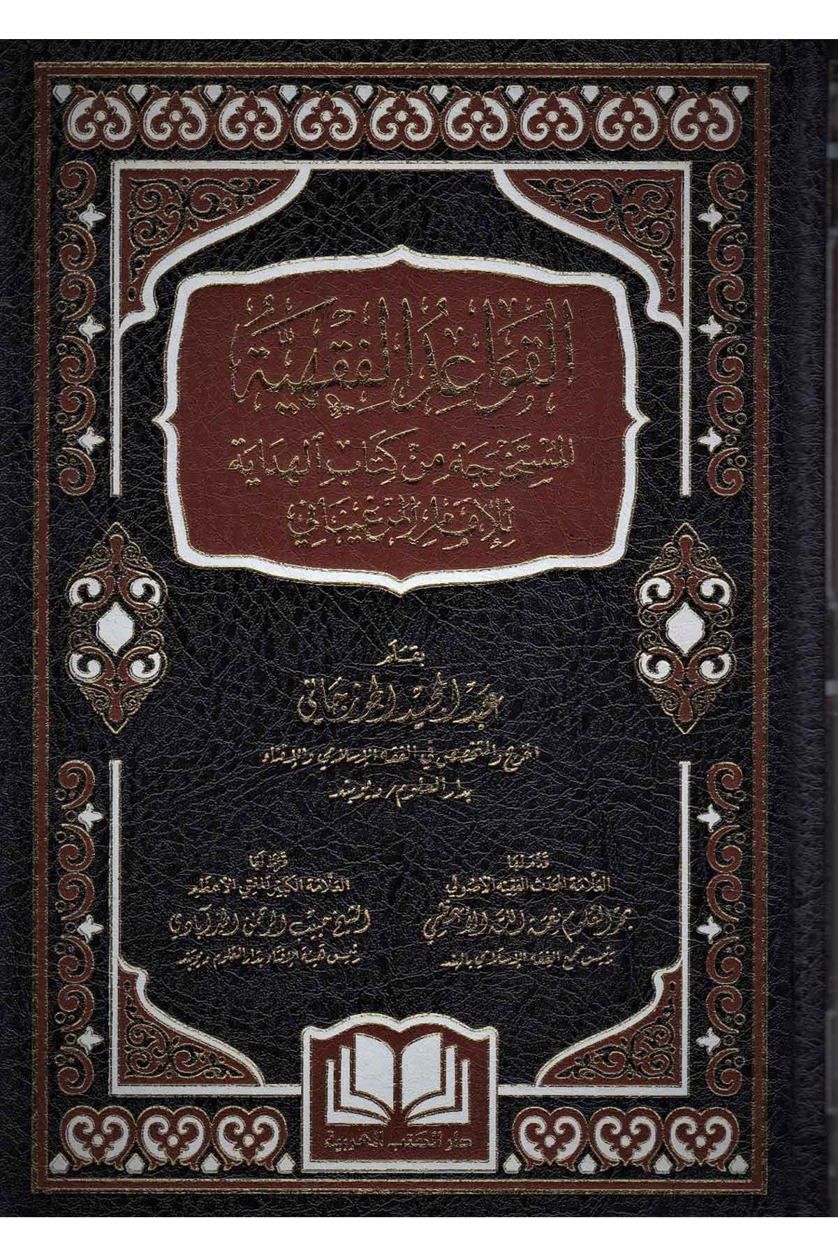 El Kavaidul Fıkhiyye El Mustahrece min Kitabil Hidaye-القواعد الفقهية المستخرجة من كتاب الهدايةDar'ül Kütübül ArabiyyeHanefi Fıkhı