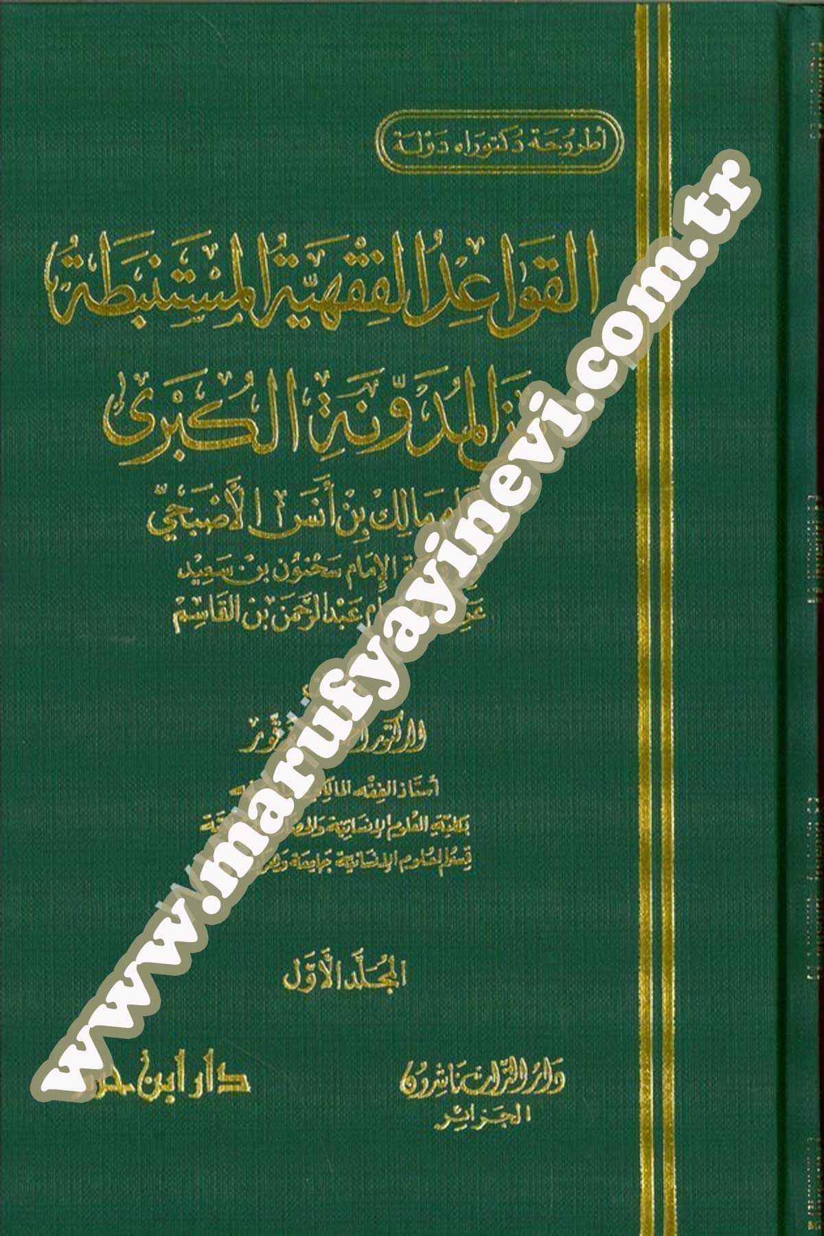 El Kavaidül Fıkhiyye El Müstenbata Minel Müdevvenetil Kübra