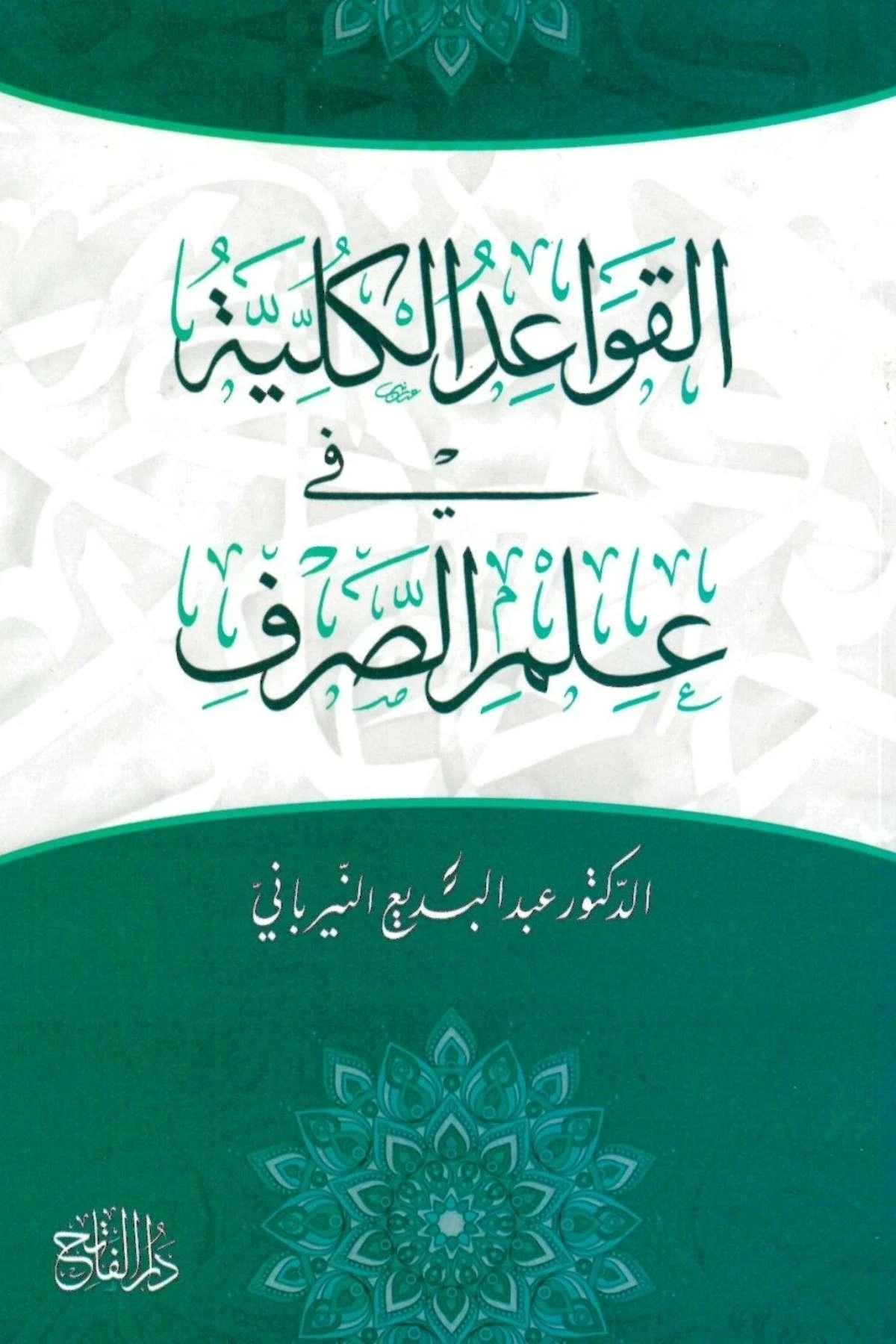 El - Kavaidü'l - Külliyye fi İlmi's - SarfDarü'l-FatihEdebiyat