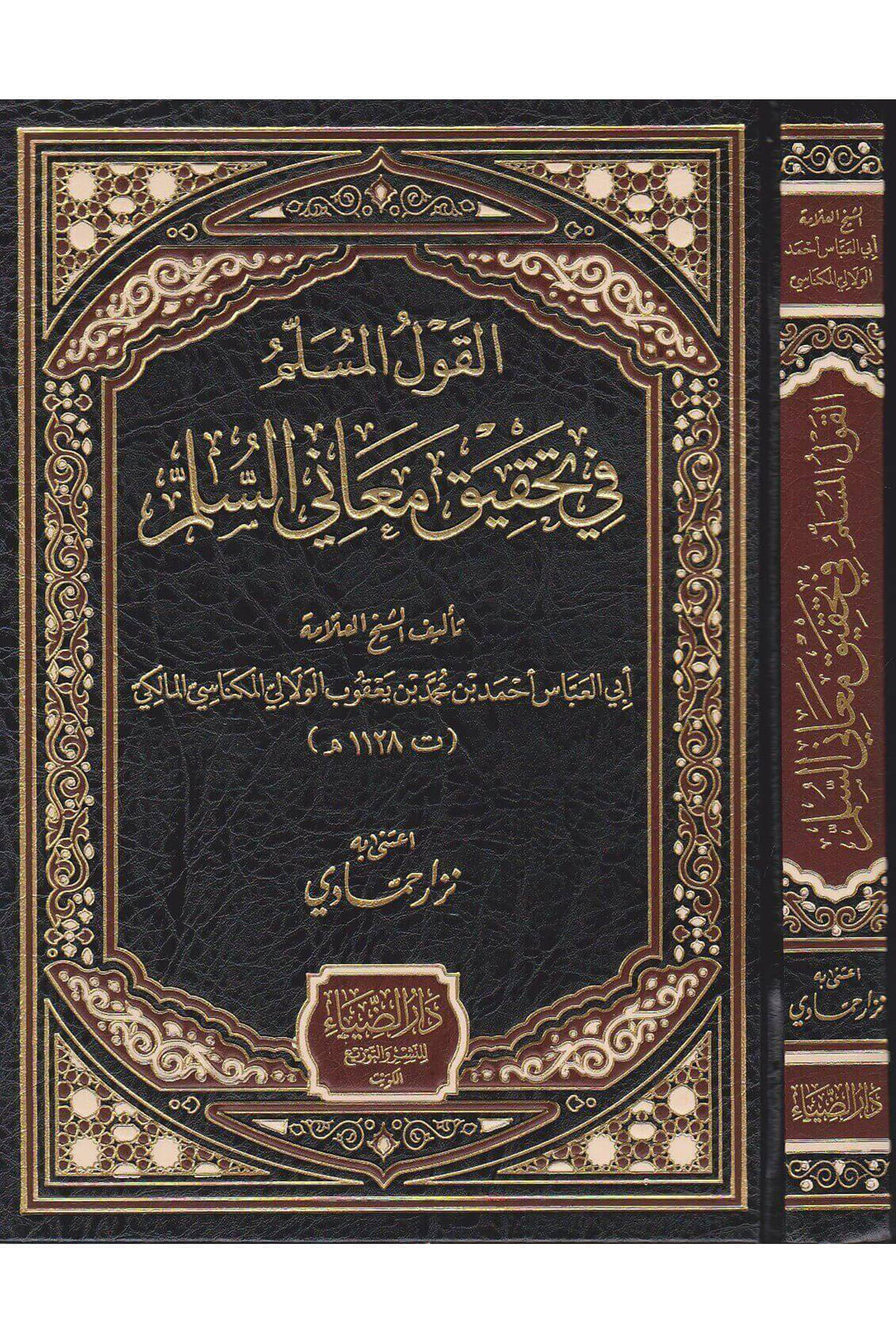 El Kavlül Müslim fi Tahkiki Meanis Sülm - القول المسلم في تحقيق معاني السلمDarüz ZiyaMantık