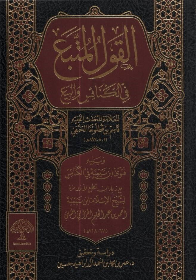 El-Kavlül-Mütteba Fil-Kenais Vel-Bey - القول المتبع في الكنائس والبيعDarül Üsülül İlmiyyeKelam ve Akaid
