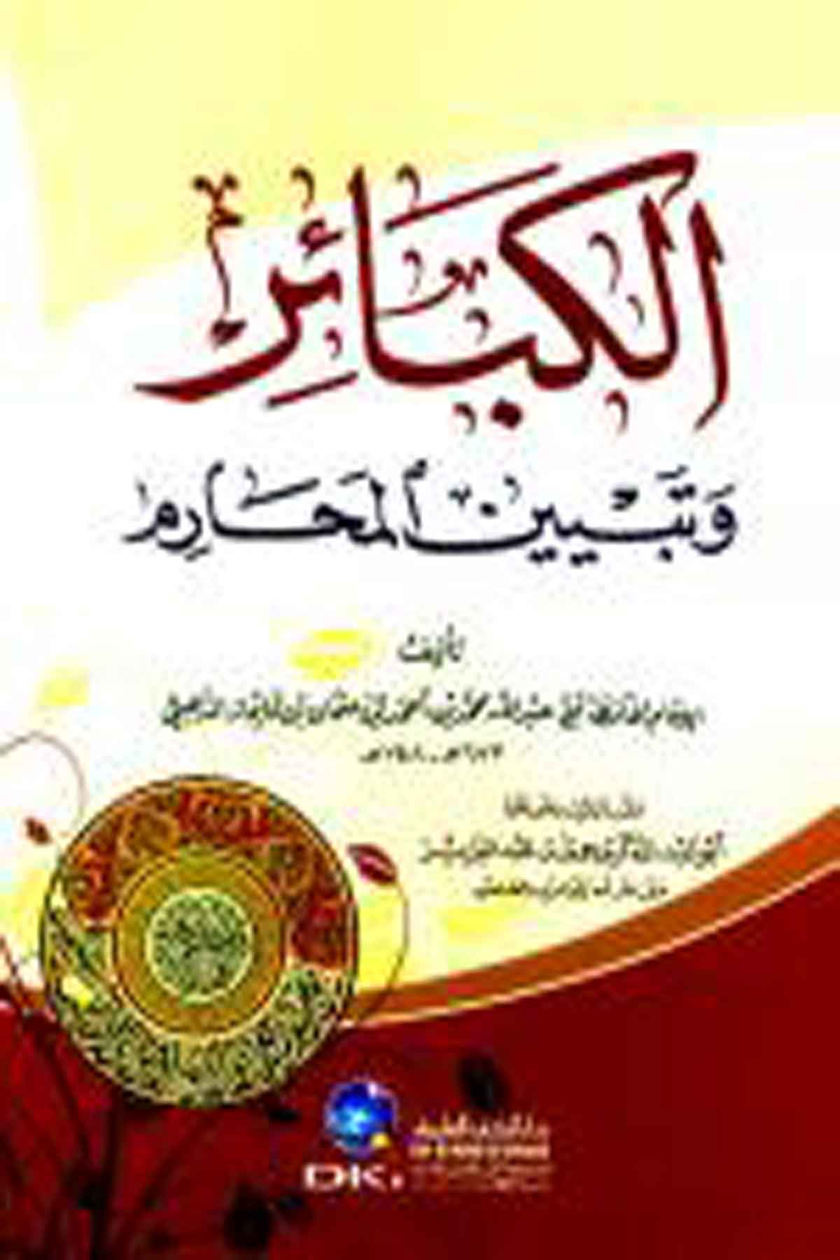 El Kebair Ve Tebyinül Meharim 1CiltDarü'l-Kütübi'l-İlmiyyeKelam ve Akaid