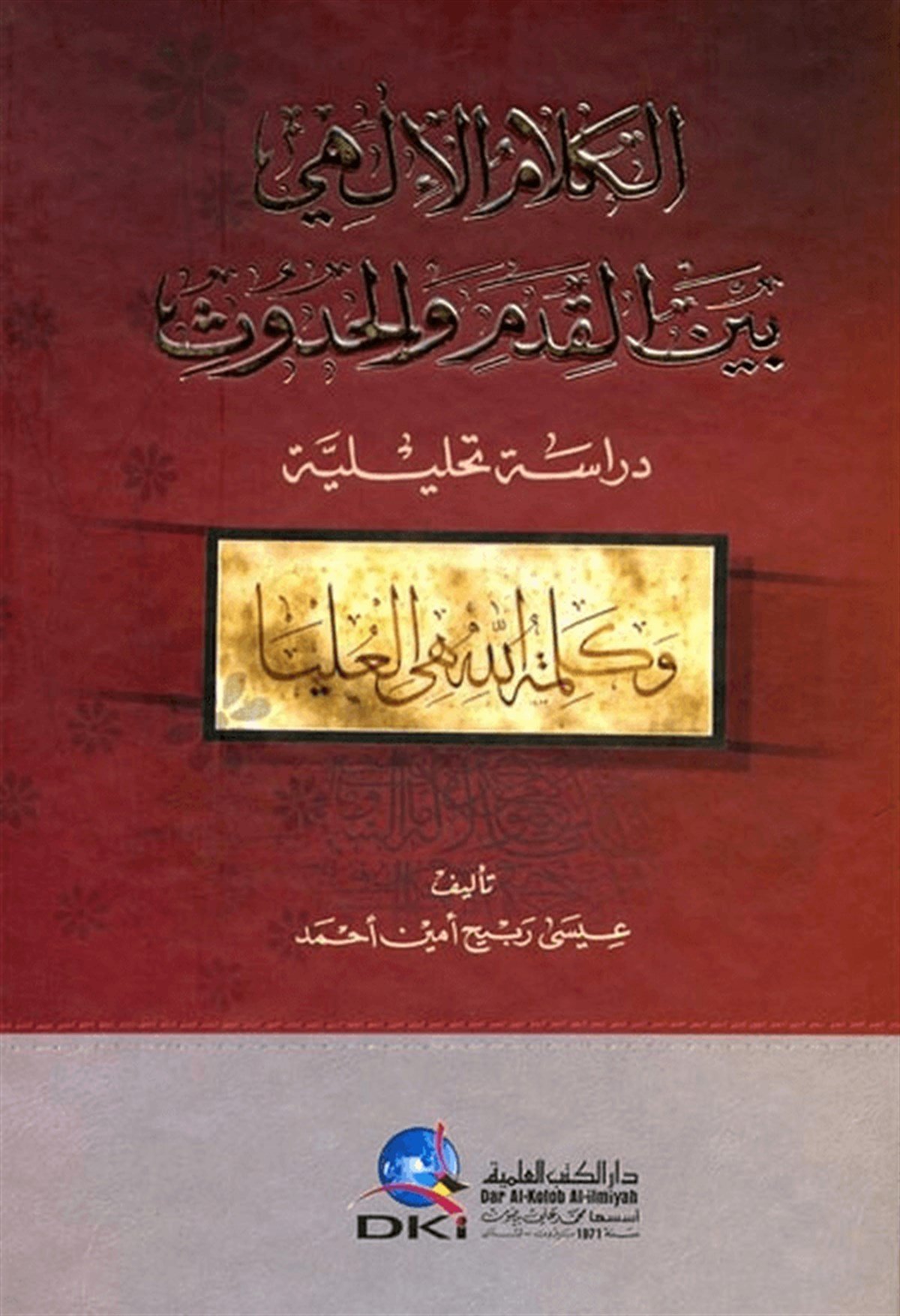 El Kelamul İlahi Beynel Kidemi Vel HudusDarü'l-Kütübi'l-İlmiyyeKelam ve Akaid