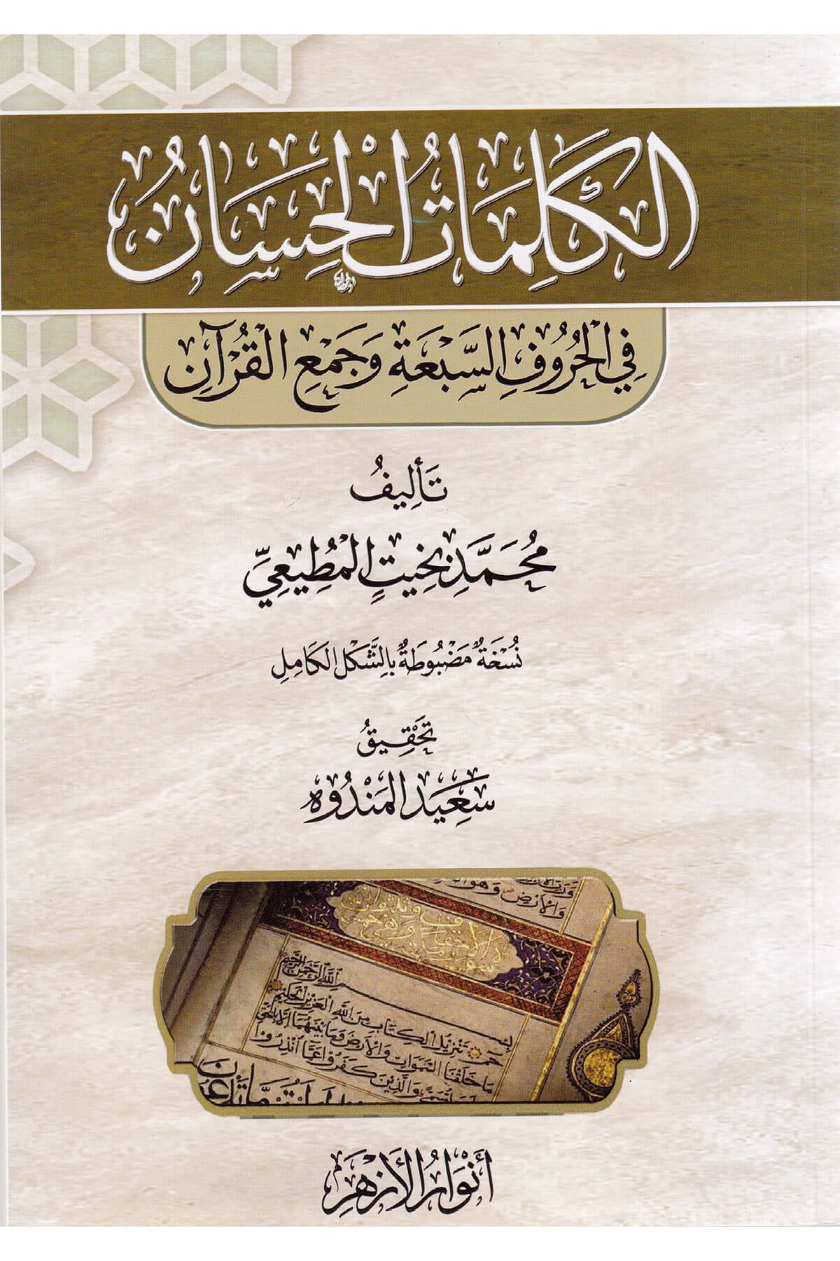El Kelimatul Hisan Fil Huruf Saba Ve Cemil Kuran - الكلمات الحسان في الحروف السبعة وجمع القرآنDar Envarul EzherKuran İlimleri
