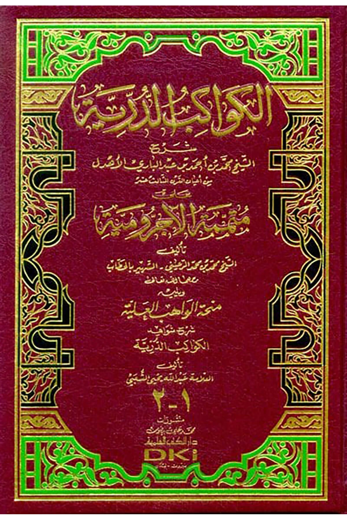 El-Kevakibüd-Dürriyye Şerh ala Mütemmimetil-Acrumiyye - الكواكب الدرية شرح على متممة الآجروميةDarü'l Kütübi'l İlmiyyeArap Dili ve Edebiyatı