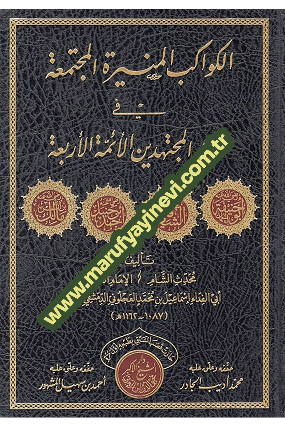 El-Kevakibül-Münire El-Müctemaa Fi Teracimil-Müctehidin El-Eimmetül-Erbaa - الكواكب المنيرة المجتمعة في تراجم المجتهدين الأئمة الأربعةDarü'ş-Şeyhi'l-Ekber Muhyiddin İbnü'l-Arabi - دارMuhtelif Ürünler