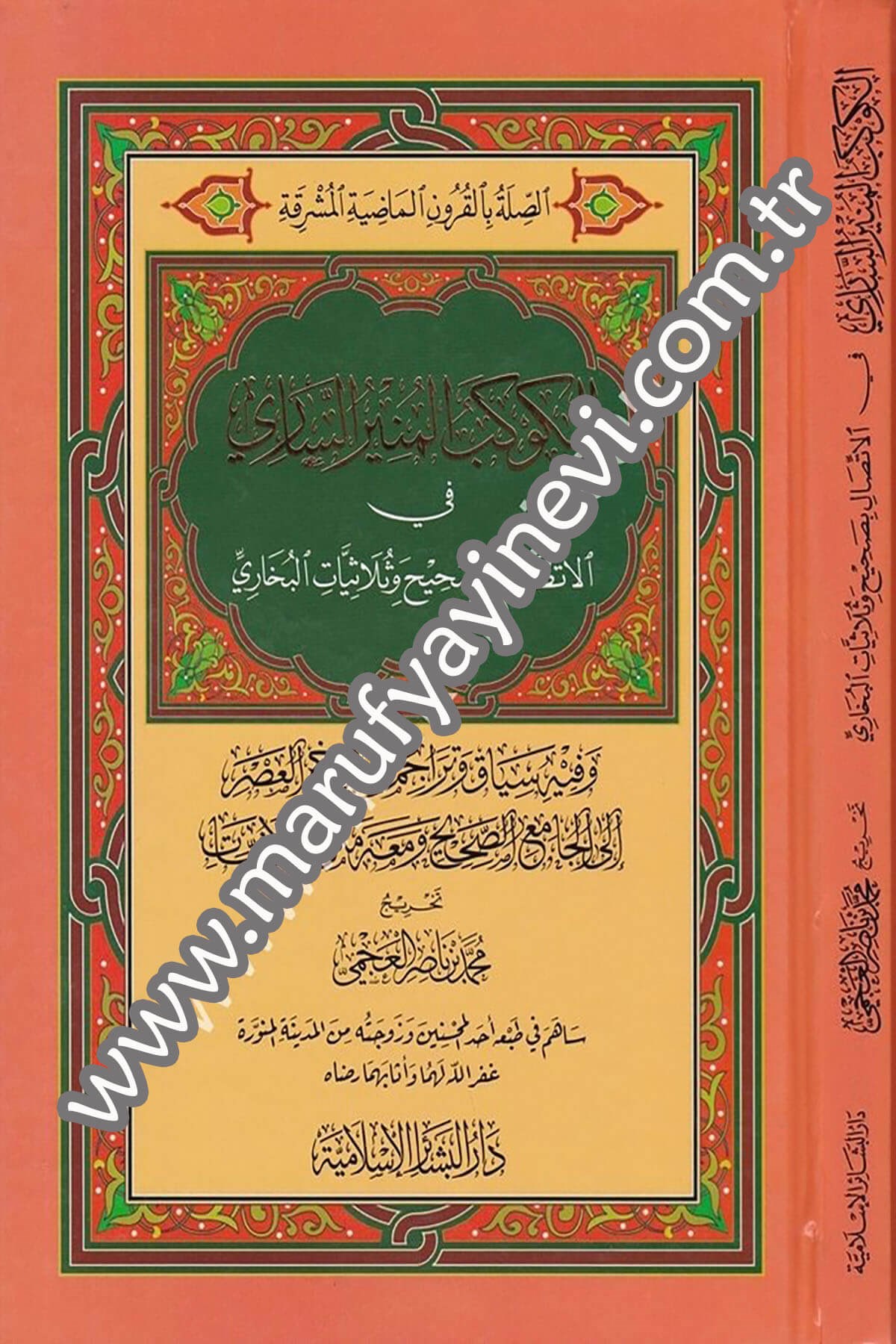 El Kevkebül Münirüs Sârî fil İttisal bi Sahihi ve Sülâsiyyâtil Buhari 1Cilt -Dar'ül Beşairil İslamiyyeHadis