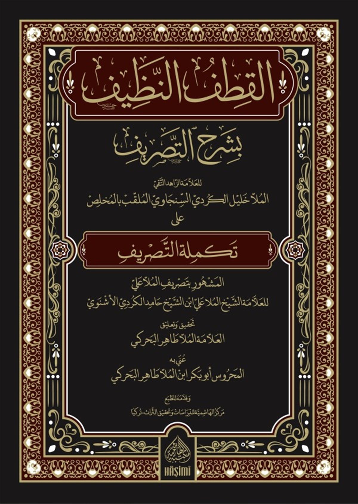 El Ki̇tfun Nazi̇f Bi̇ Şerhi̇t Tasri̇f - القطف النظيف بشرح التصريفHaşimi YayıneviSarf