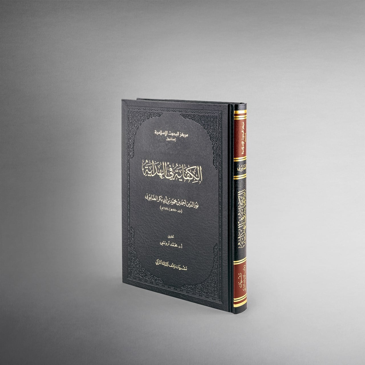 El-Kifâye Fi’L-Hidâye (Prestij) - الكفاية في الهدايةDiyanet İşleri Başkanlığı YayınlarıMuhtelif Ürünler