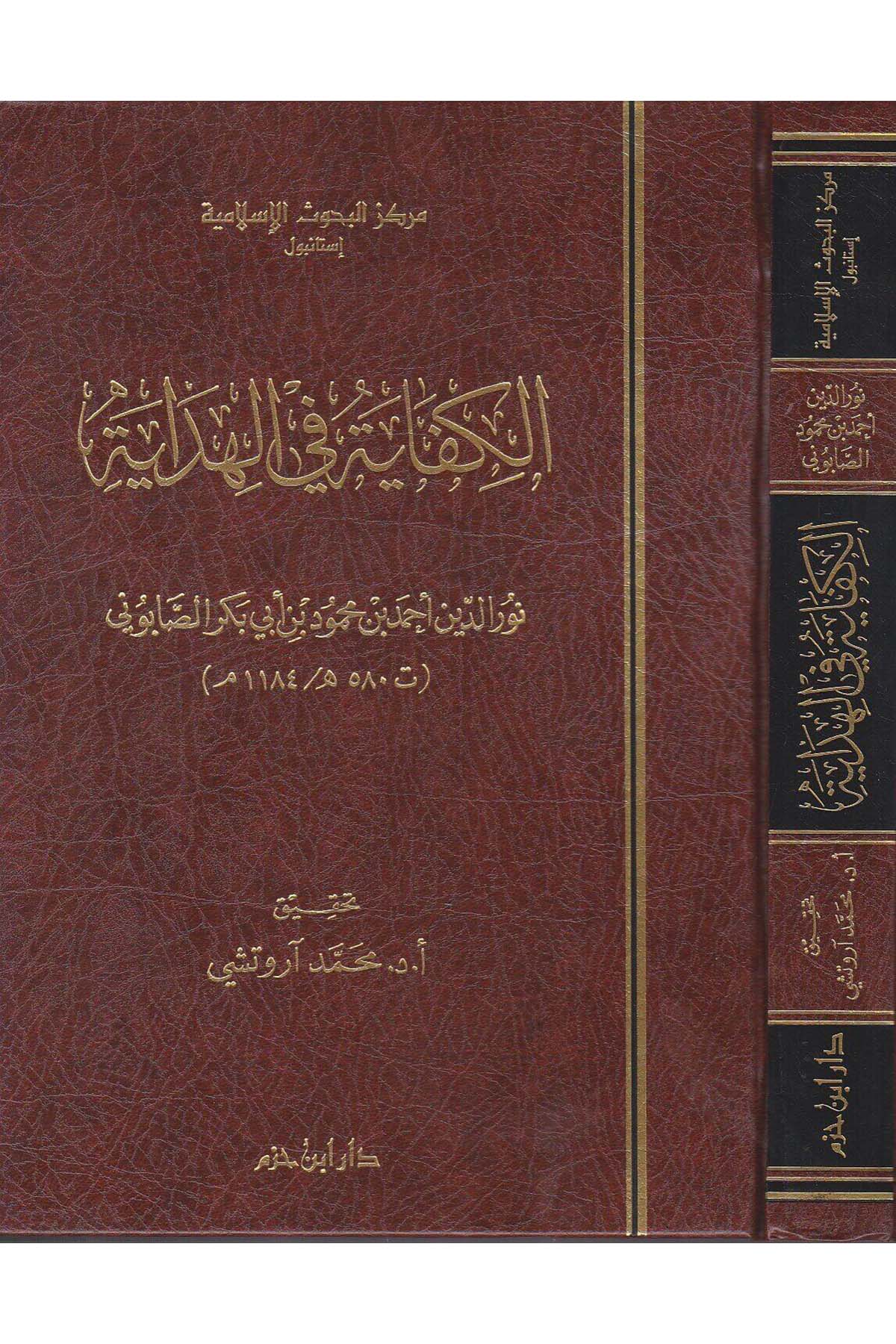 El Kifaye Fil Hidaye | الكفاية في الهدايةDar'ül İbn HazmKelam ve Akaid