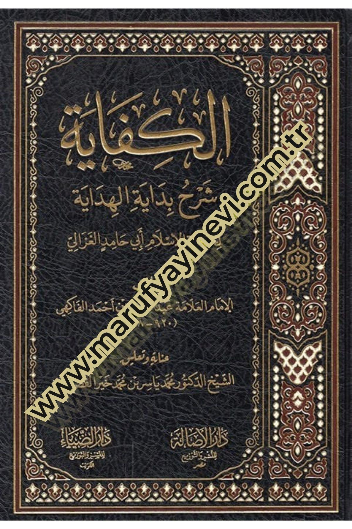El-Kifaye Şerhu Bidayetil-Hidaye - الكفاية شرح بداية الهداية لحجة الإسلام أبي حامد الغزاليDarud Diya - دار الضياءTasavvuf