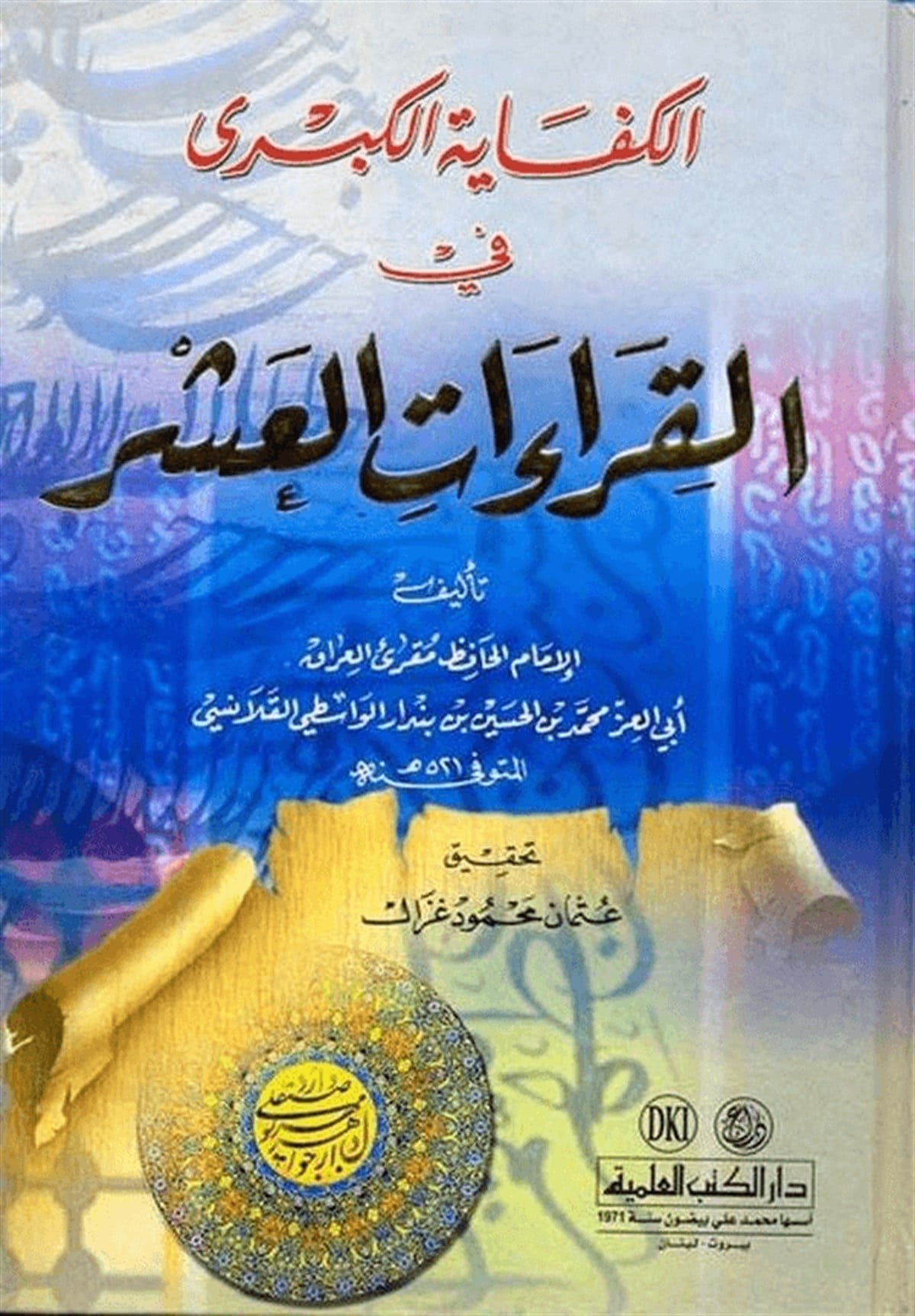 El Kifayetül Kübra Fil Kıraatil AşrDarü'l-Kütübi'l-İlmiyyeKıraat