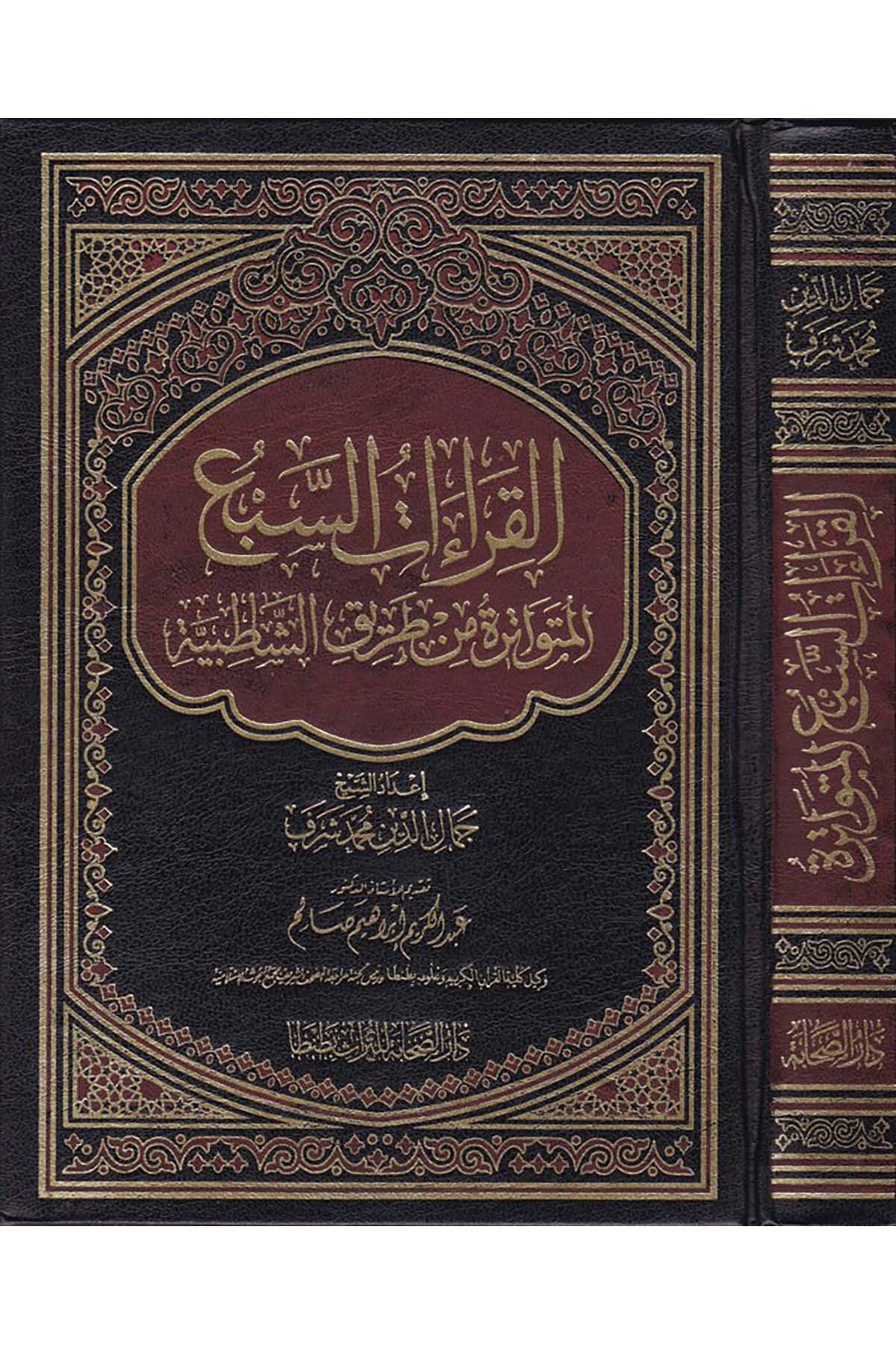 el-Kırââtu's-Seb'a'l-Mütevâtira min Tarîki'ş-Şâtibiyye - القراءات السبع المتواترة من طريق الشاطبية Darü's-Sahabe li't-Türas - دار الصحابة للتراثKıraat